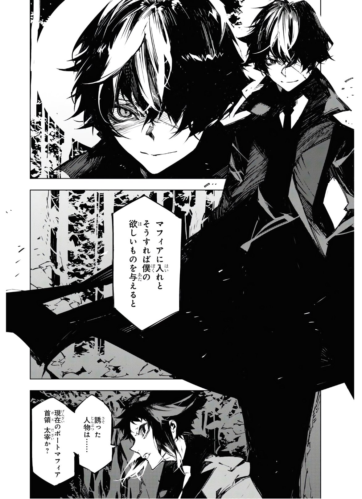 Bungou Stray Dogs: BEAST - Chapter 12 - Page 12