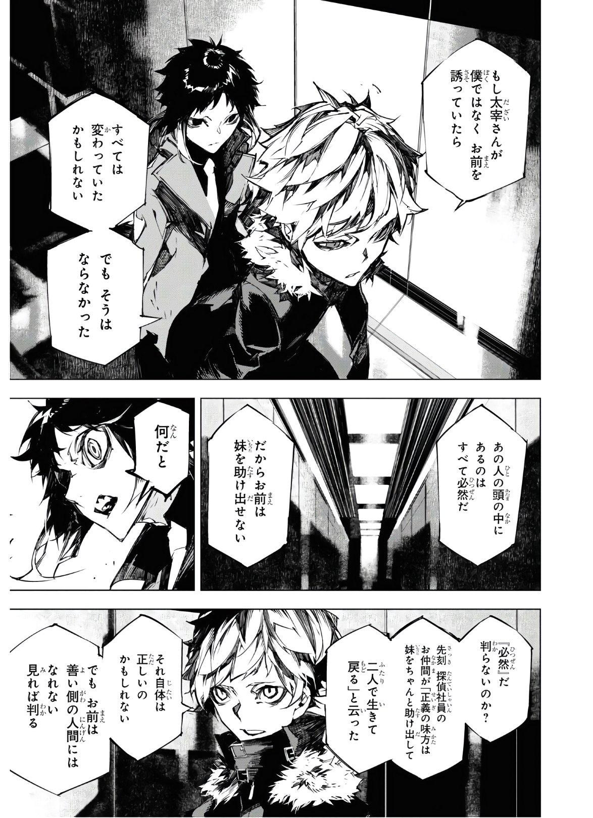 Bungou Stray Dogs: BEAST - Chapter 12 - Page 15