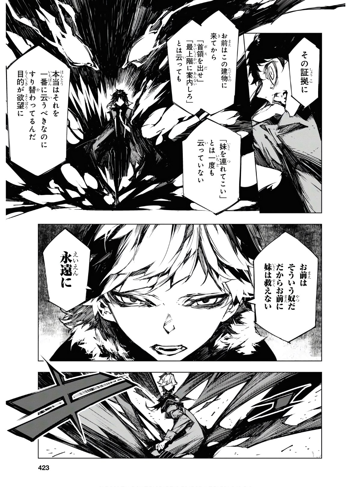 Bungou Stray Dogs: BEAST - Chapter 12 - Page 17