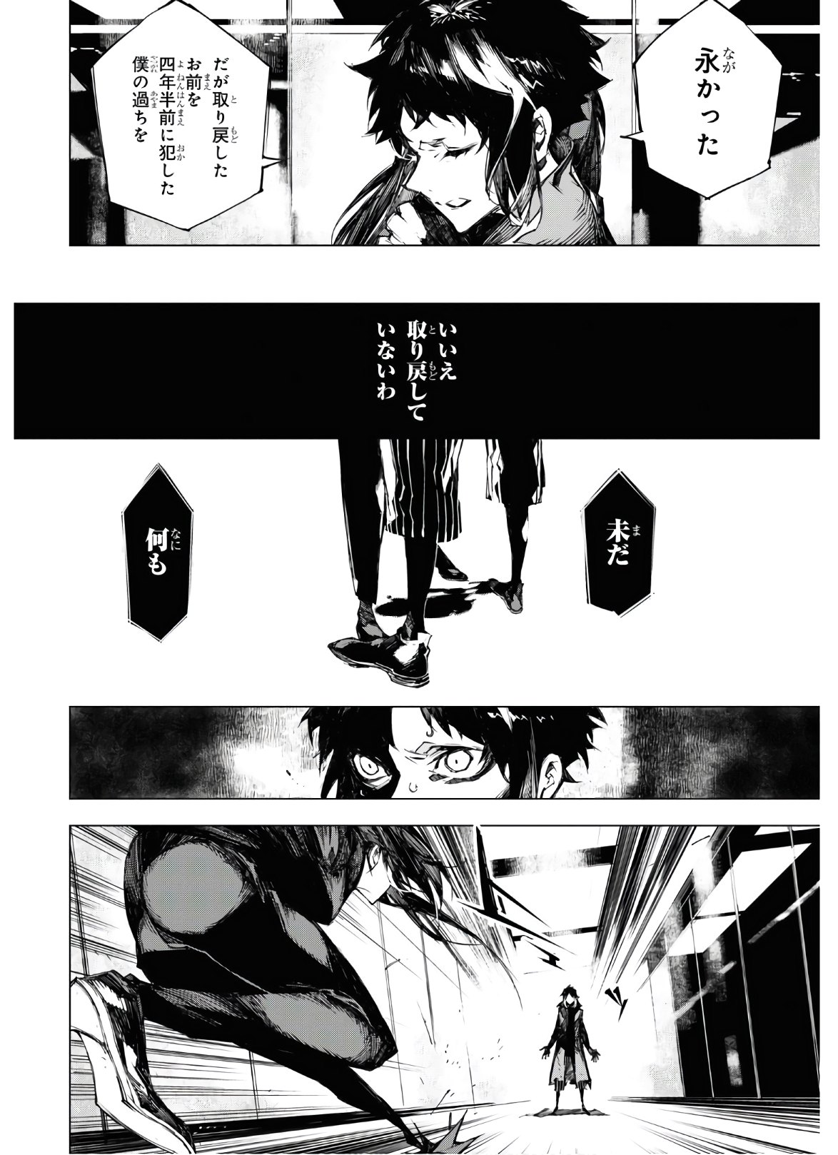Bungou Stray Dogs: BEAST - Chapter 12 - Page 22