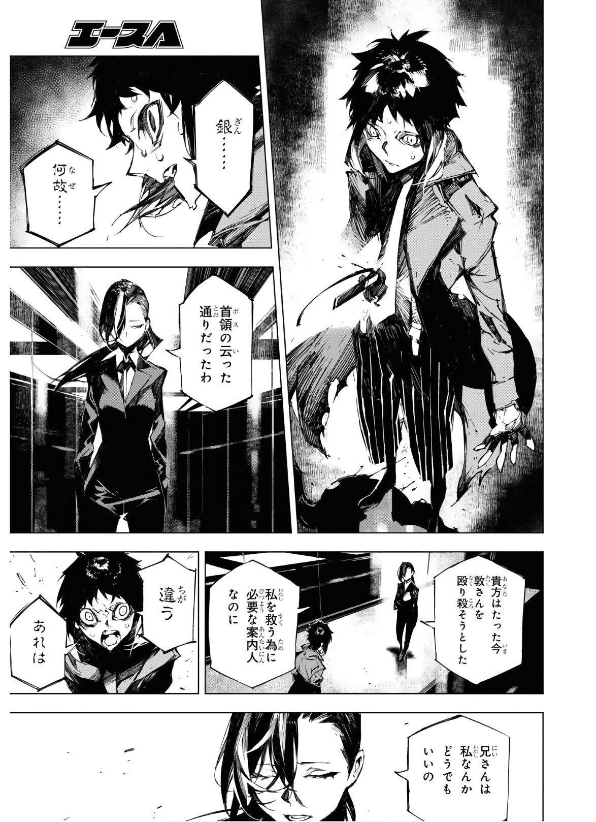 Bungou Stray Dogs: BEAST - Chapter 12 - Page 23