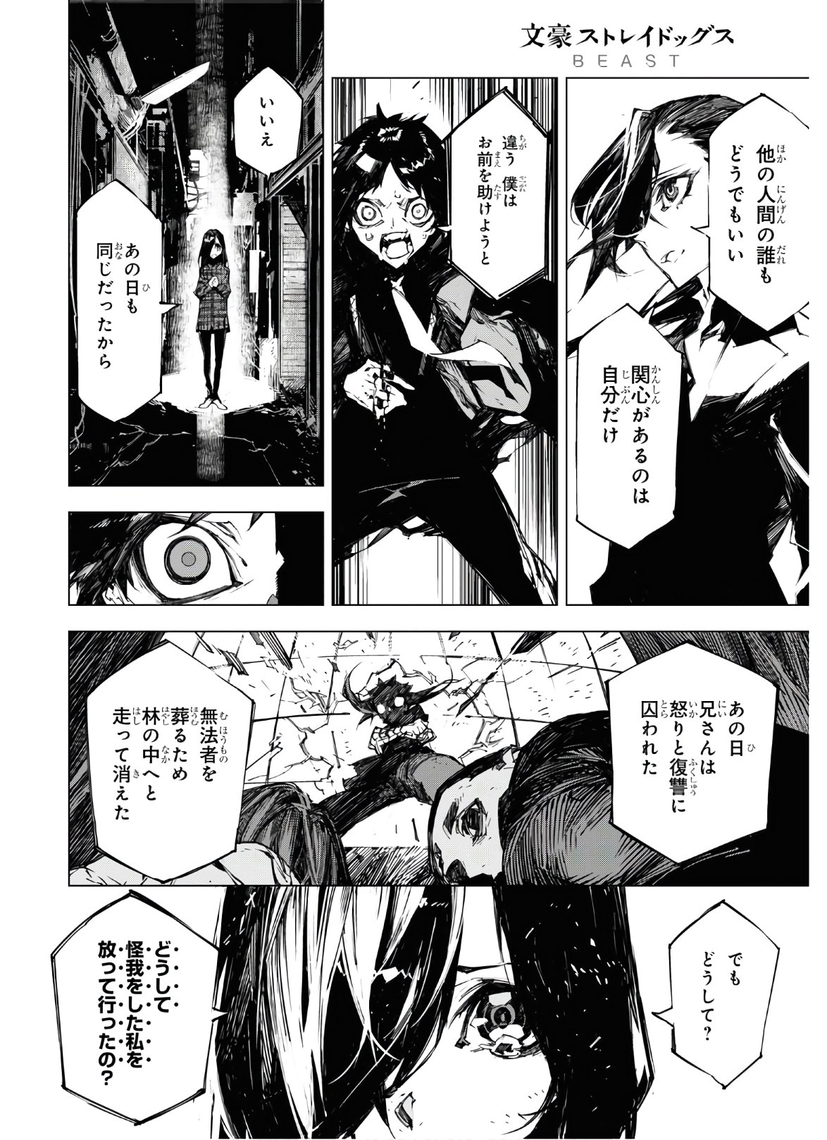 Bungou Stray Dogs: BEAST - Chapter 12 - Page 24