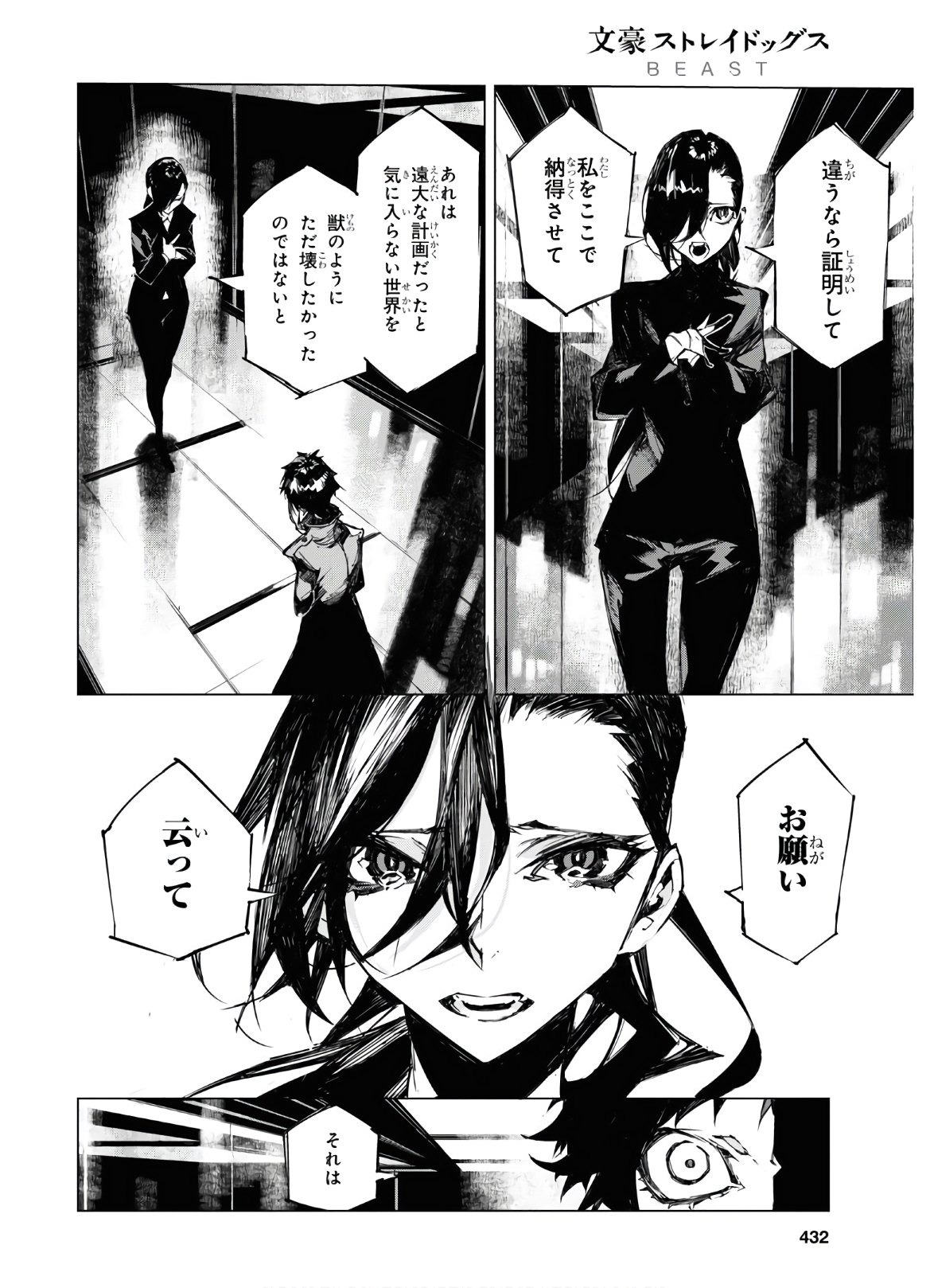 Bungou Stray Dogs: BEAST - Chapter 12 - Page 26