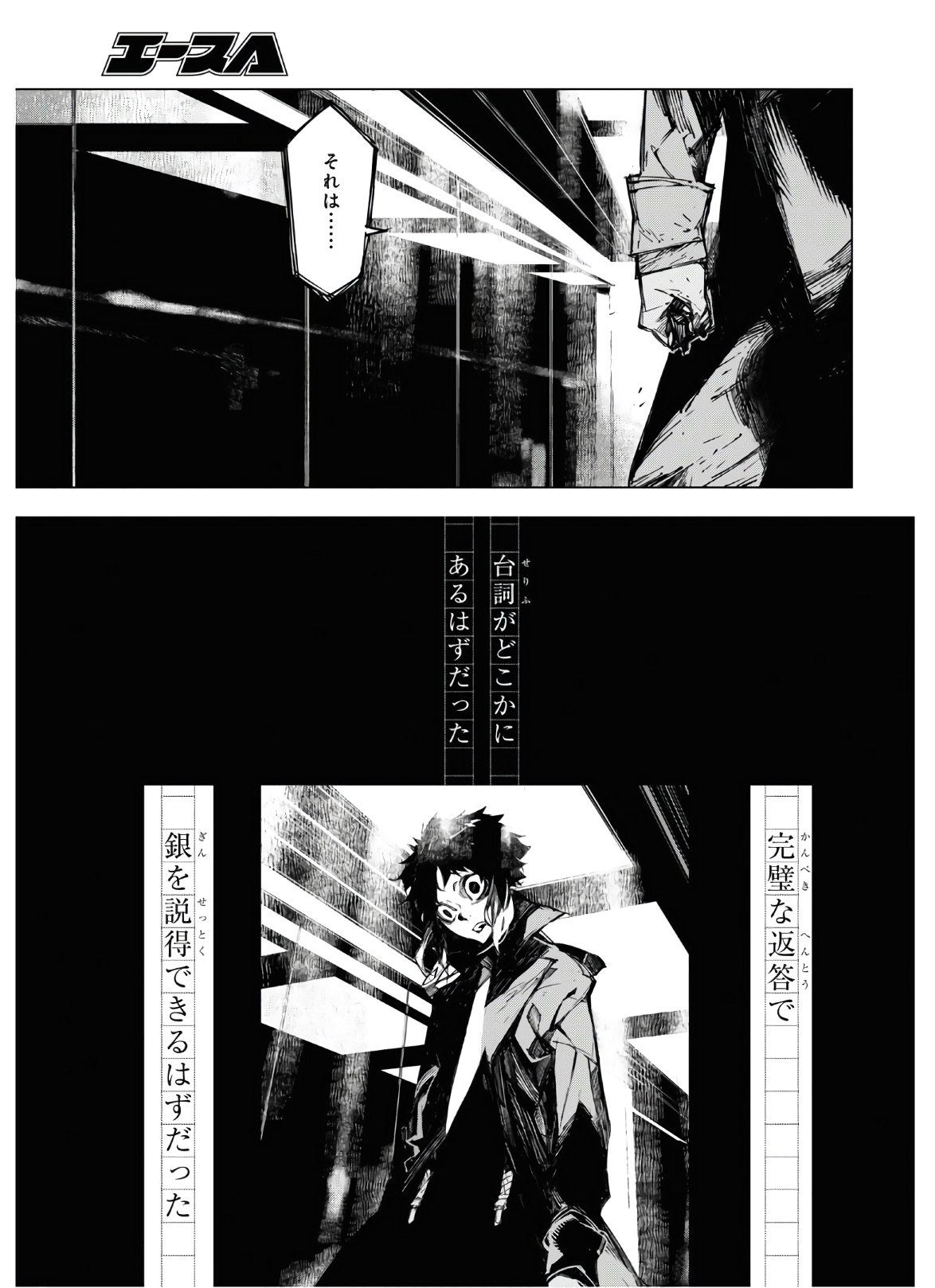 Bungou Stray Dogs: BEAST - Chapter 12 - Page 27