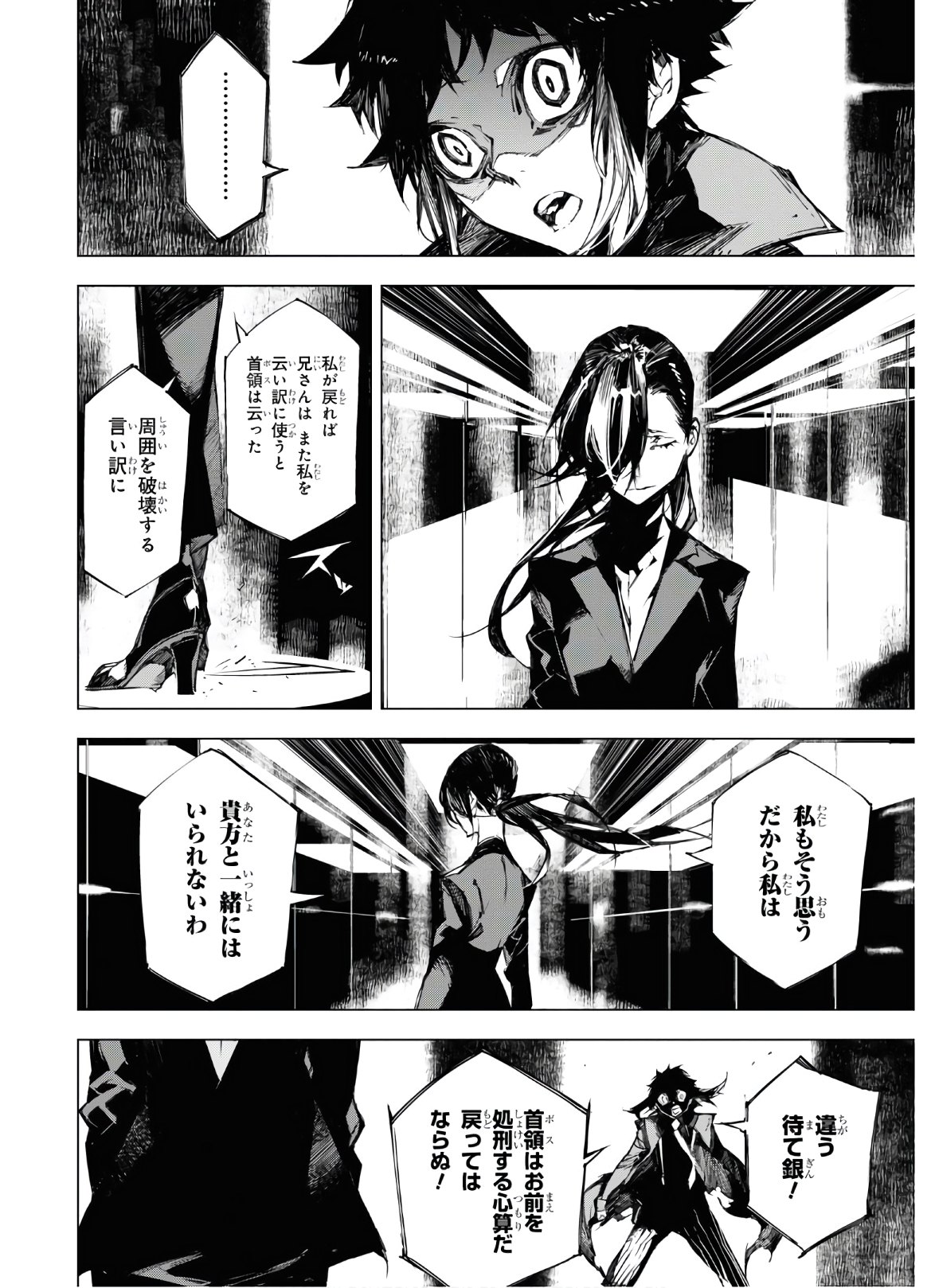 Bungou Stray Dogs: BEAST - Chapter 12 - Page 28