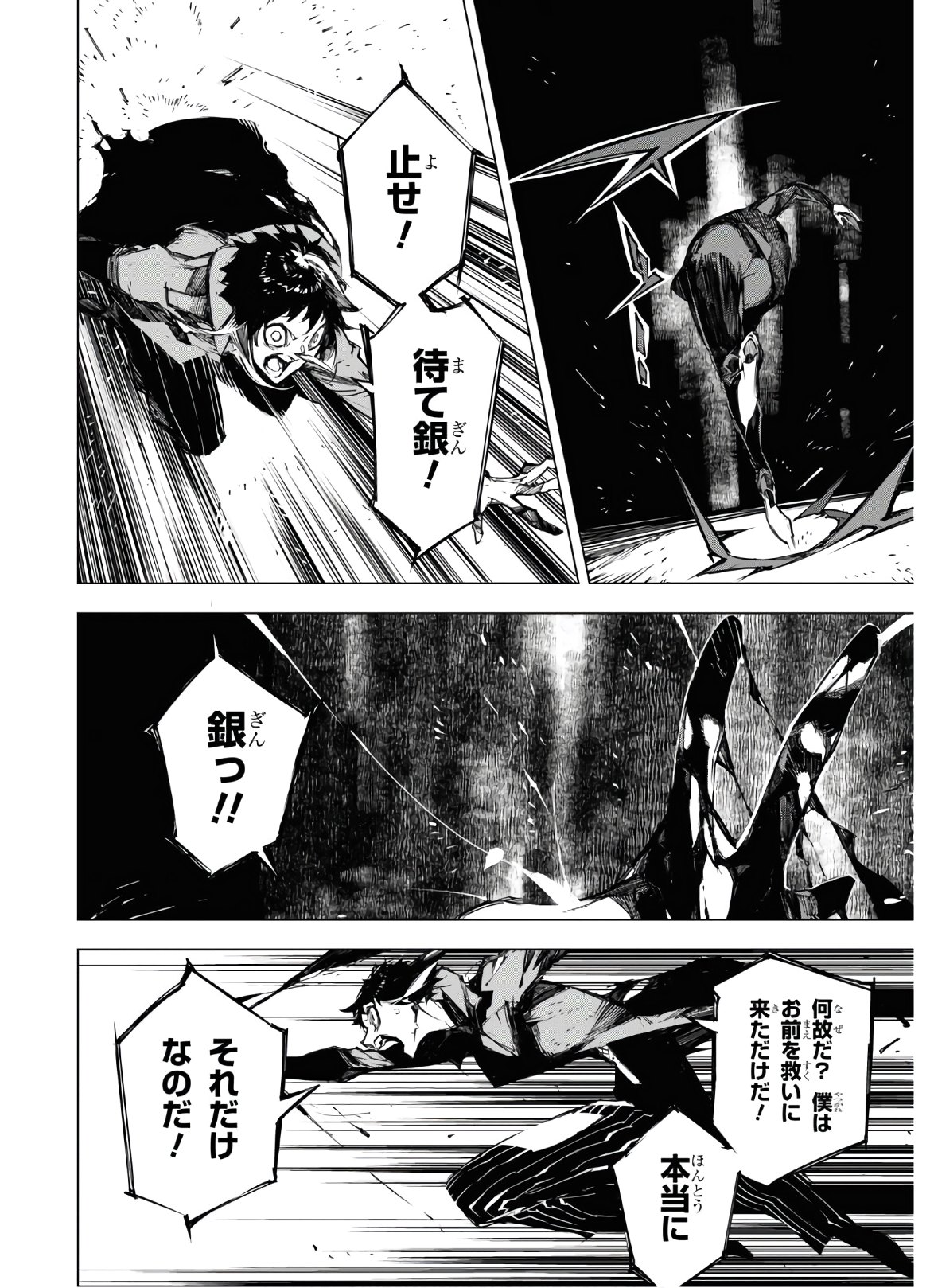 Bungou Stray Dogs: BEAST - Chapter 12 - Page 30