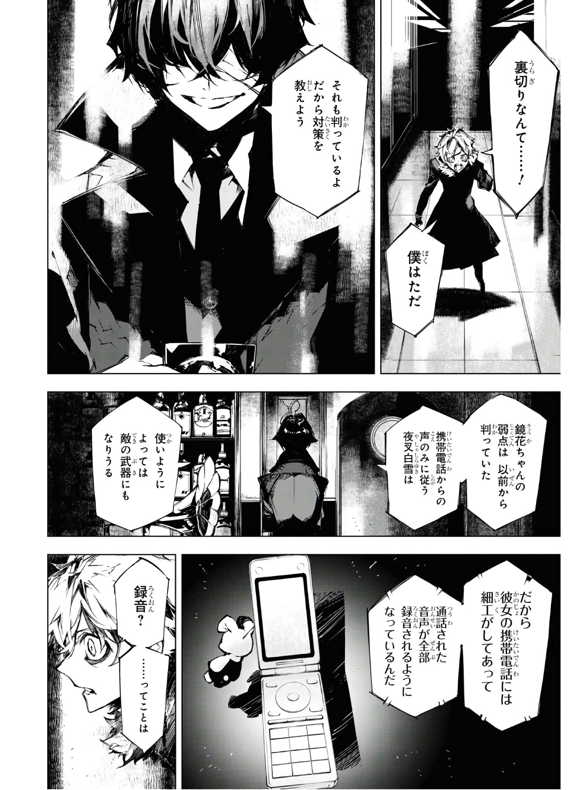 Bungou Stray Dogs: BEAST - Chapter 12 - Page 32