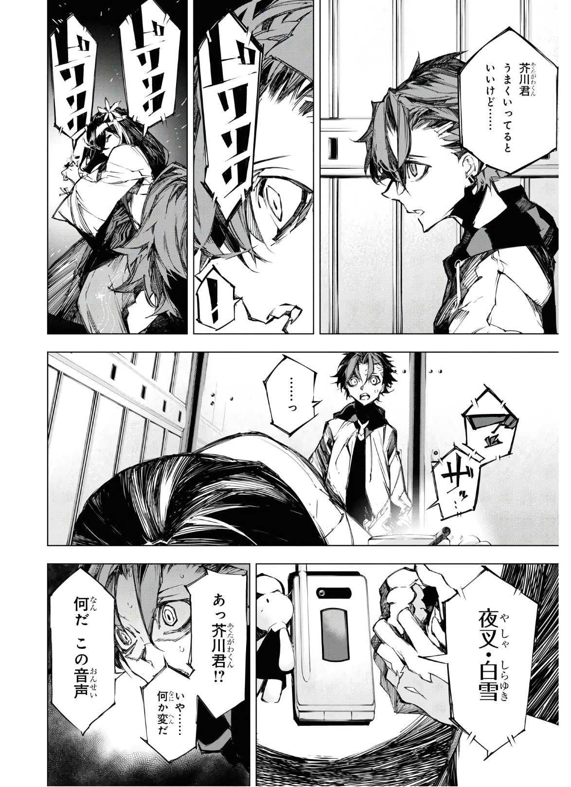 Bungou Stray Dogs: BEAST - Chapter 12 - Page 34