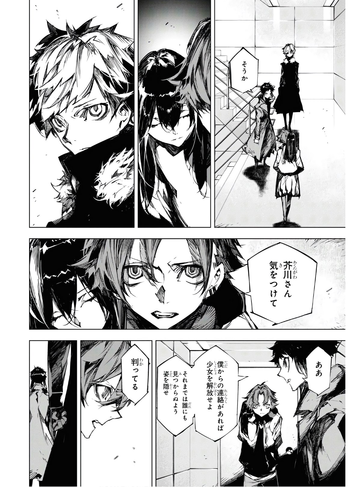 Bungou Stray Dogs: BEAST - Chapter 12 - Page 4