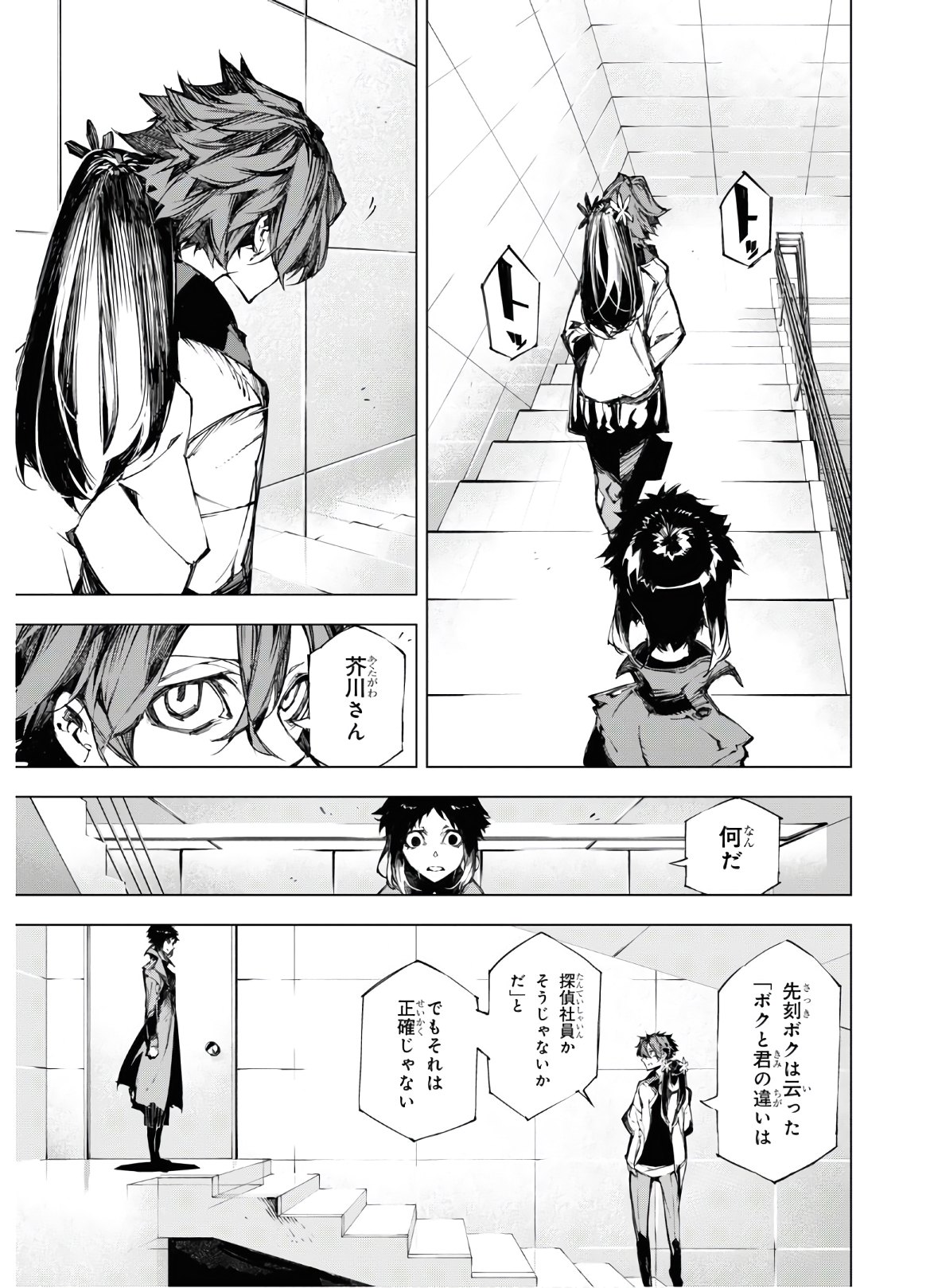 Bungou Stray Dogs: BEAST - Chapter 12 - Page 5