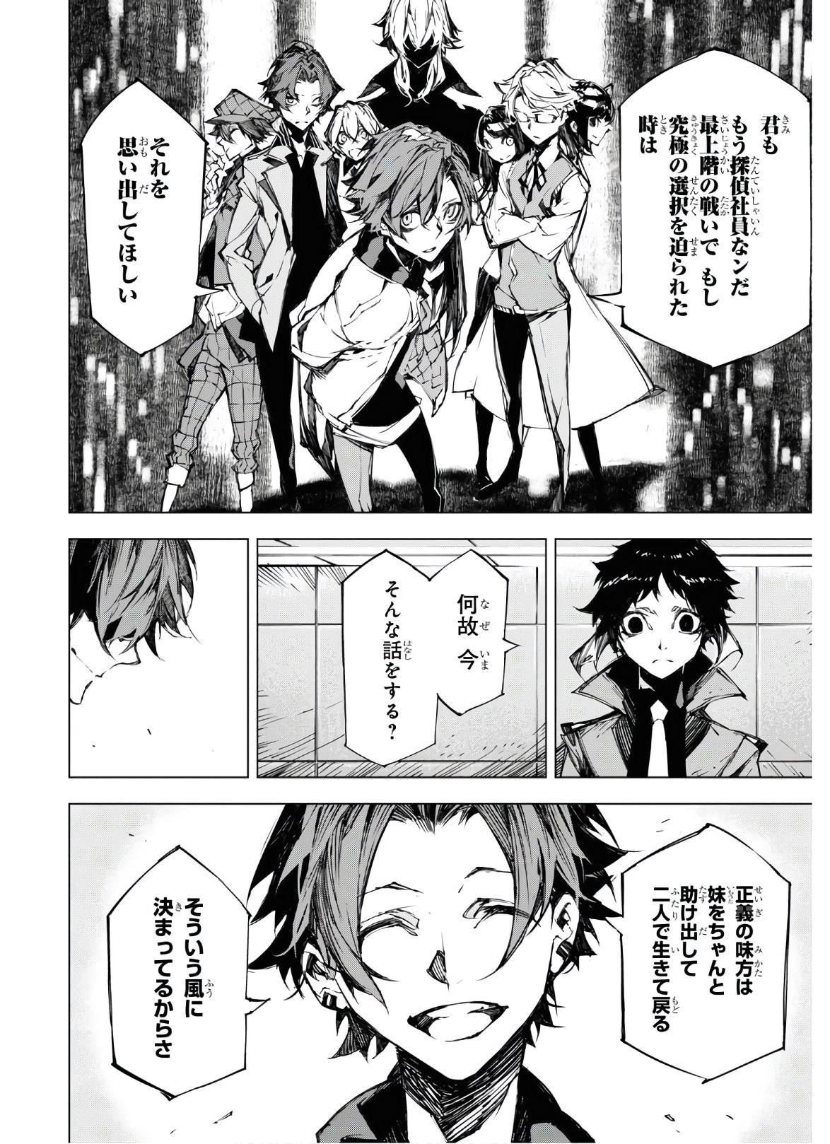 Bungou Stray Dogs: BEAST - Chapter 12 - Page 6