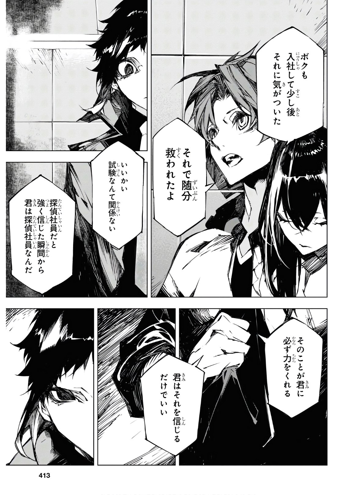 Bungou Stray Dogs: BEAST - Chapter 12 - Page 7