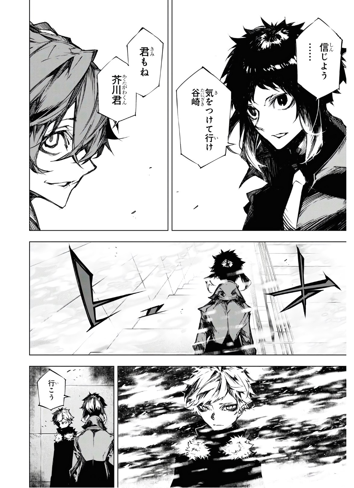 Bungou Stray Dogs: BEAST - Chapter 12 - Page 8