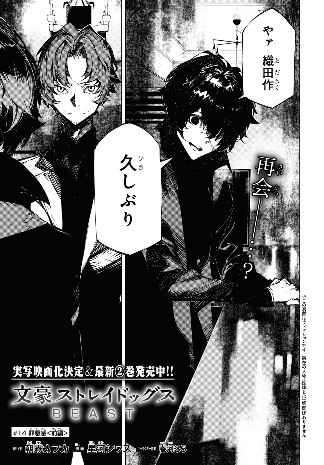 Bungou Stray Dogs: BEAST - Chapter 14 - Page 1