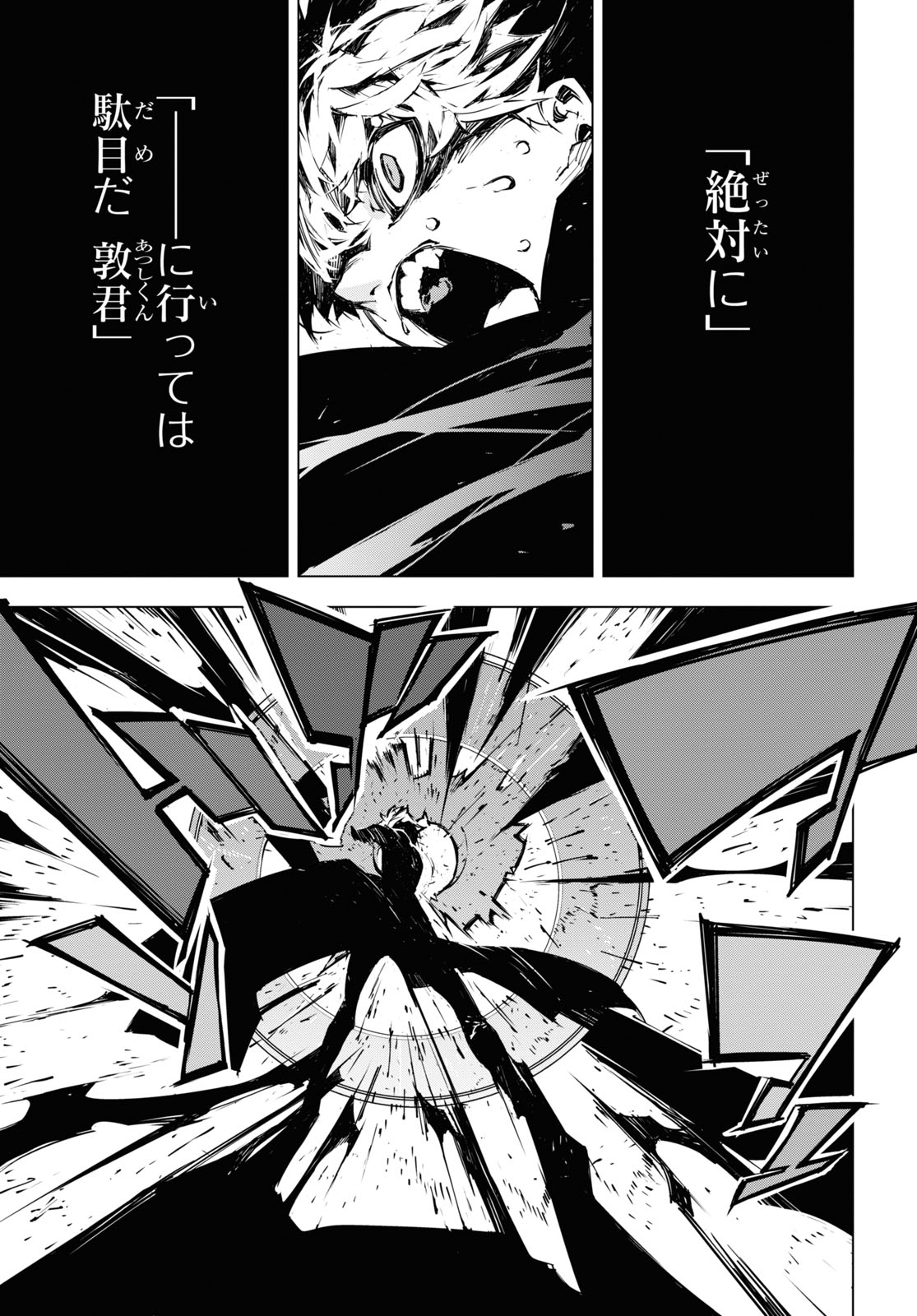 Bungou Stray Dogs: BEAST - Chapter 14 - Page 21