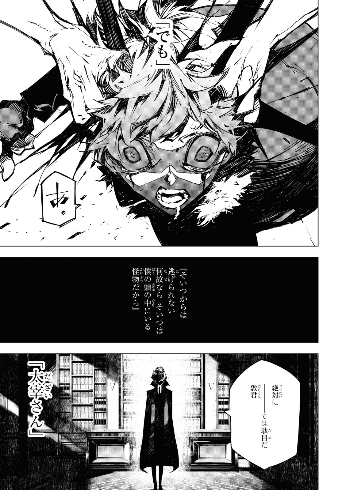Bungou Stray Dogs: BEAST - Chapter 14 - Page 5