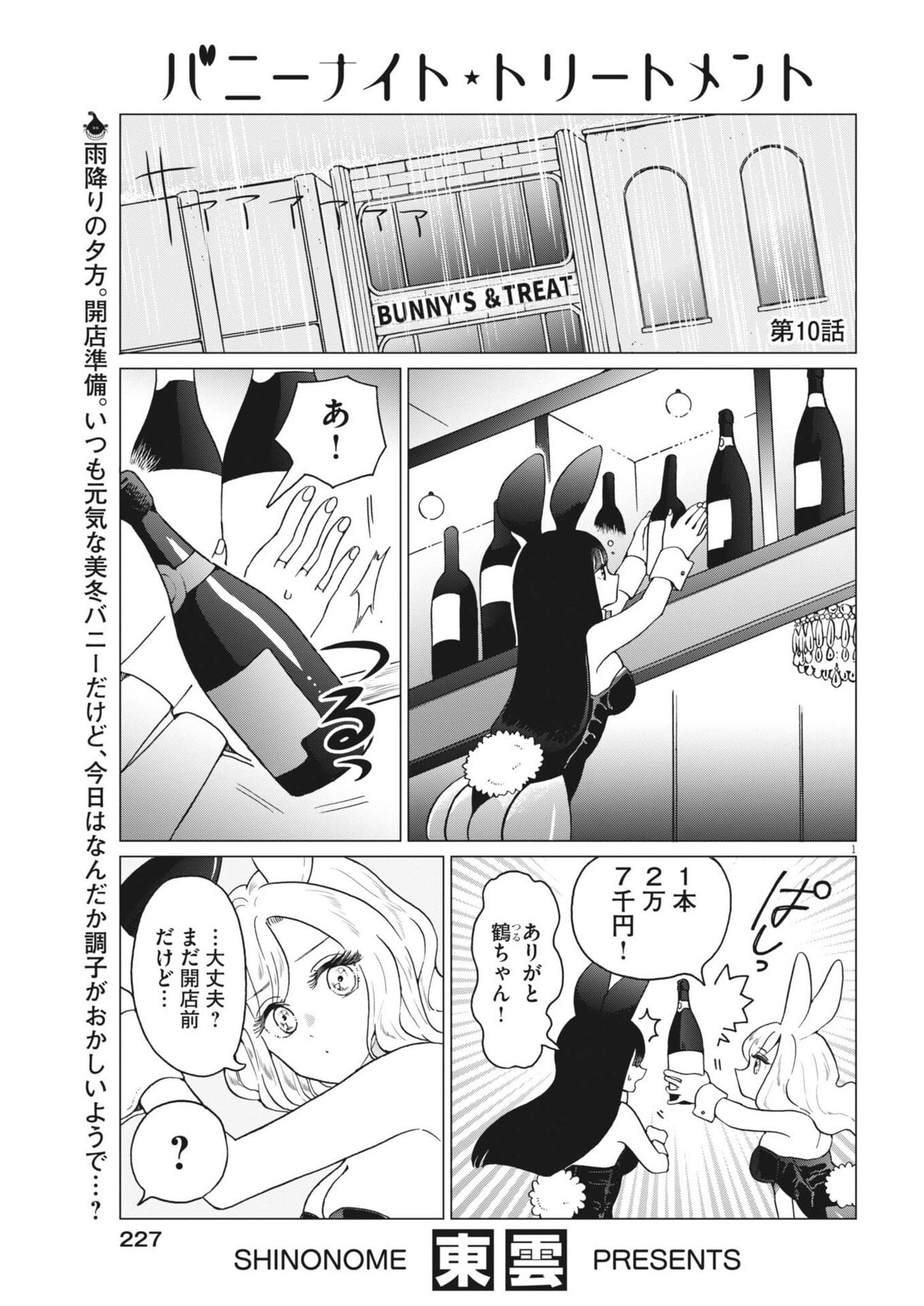 Bunny Night Treatment - Chapter 10 - Page 1