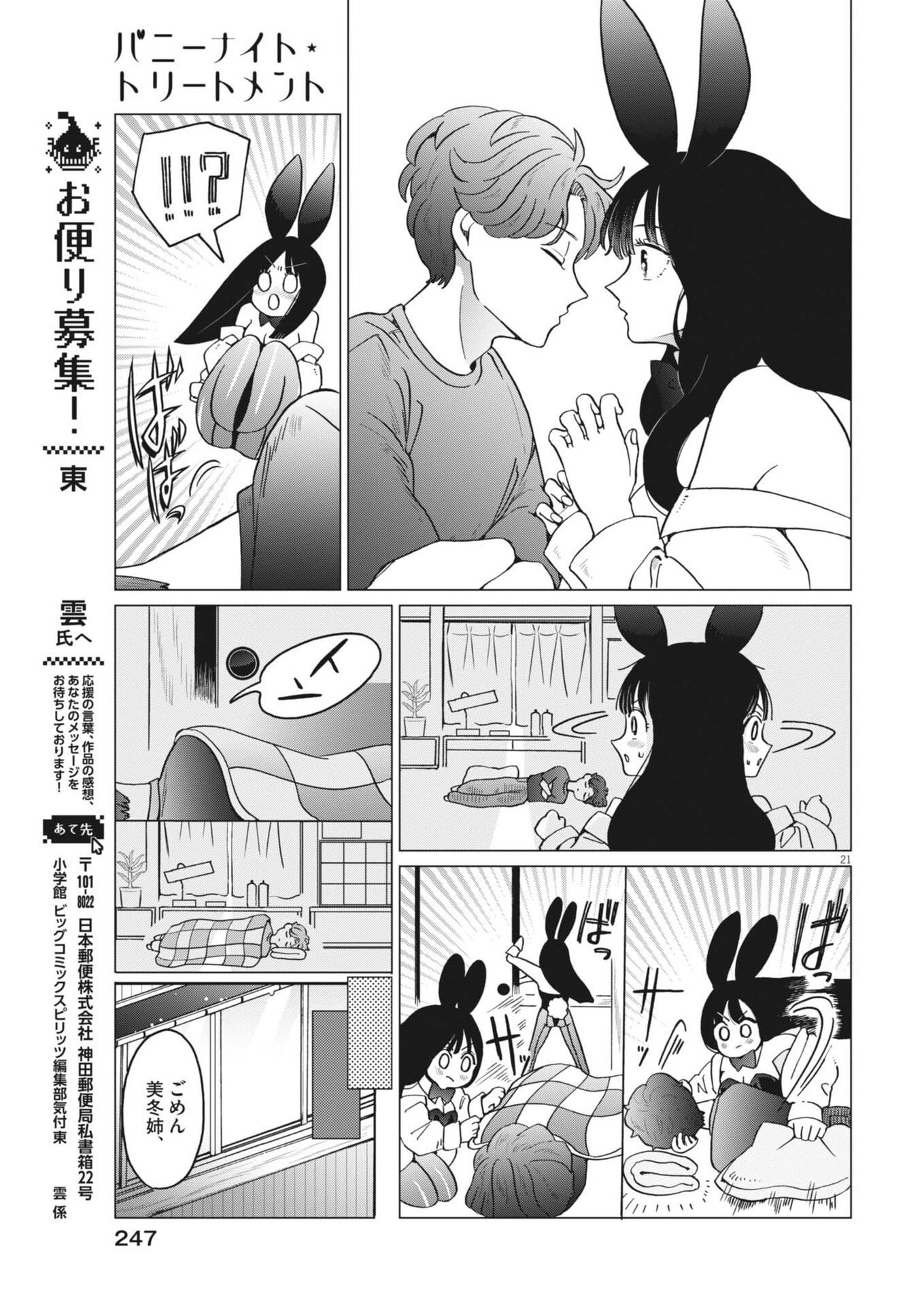 Bunny Night Treatment - Chapter 10 - Page 21
