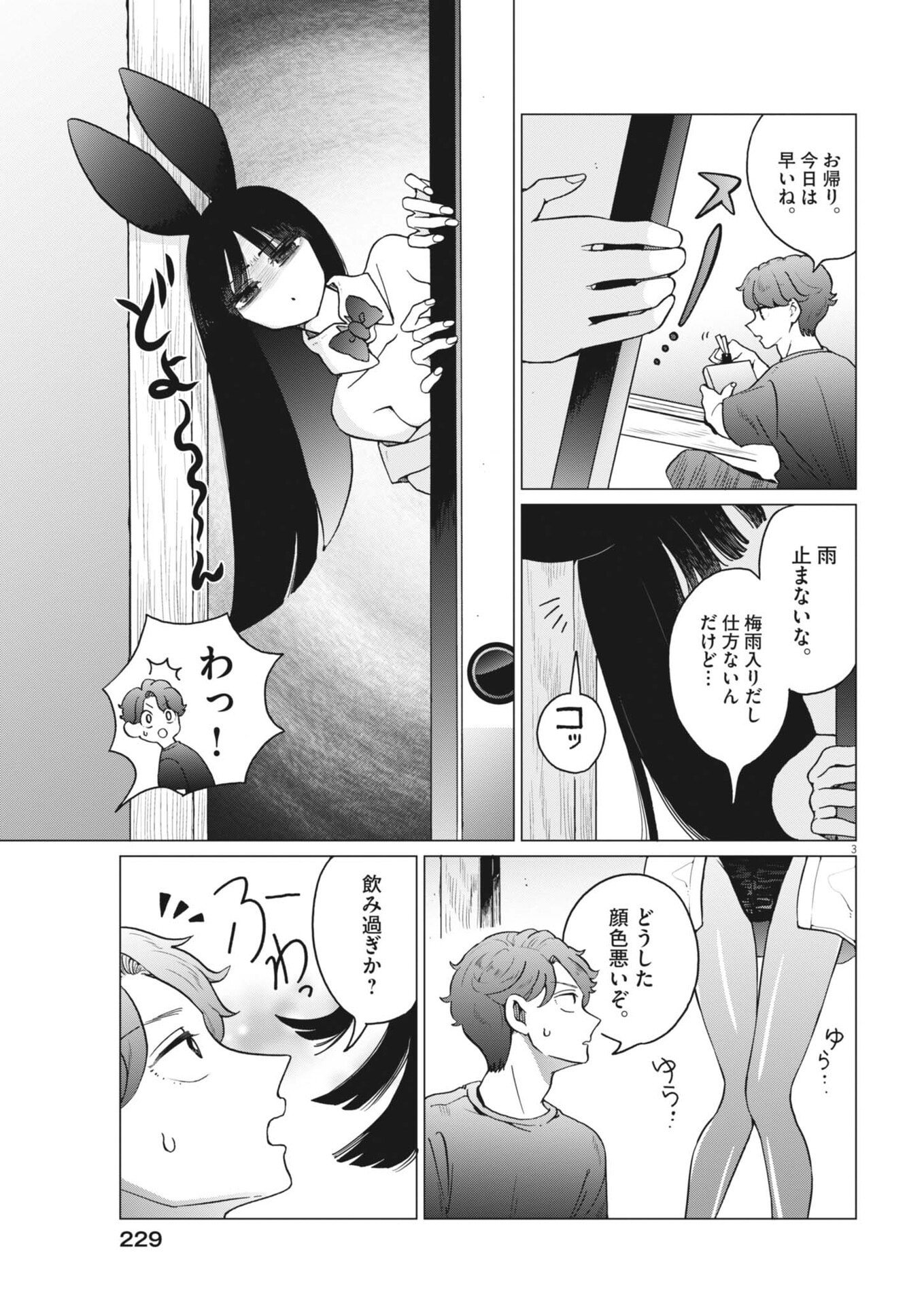 Bunny Night Treatment - Chapter 10 - Page 3