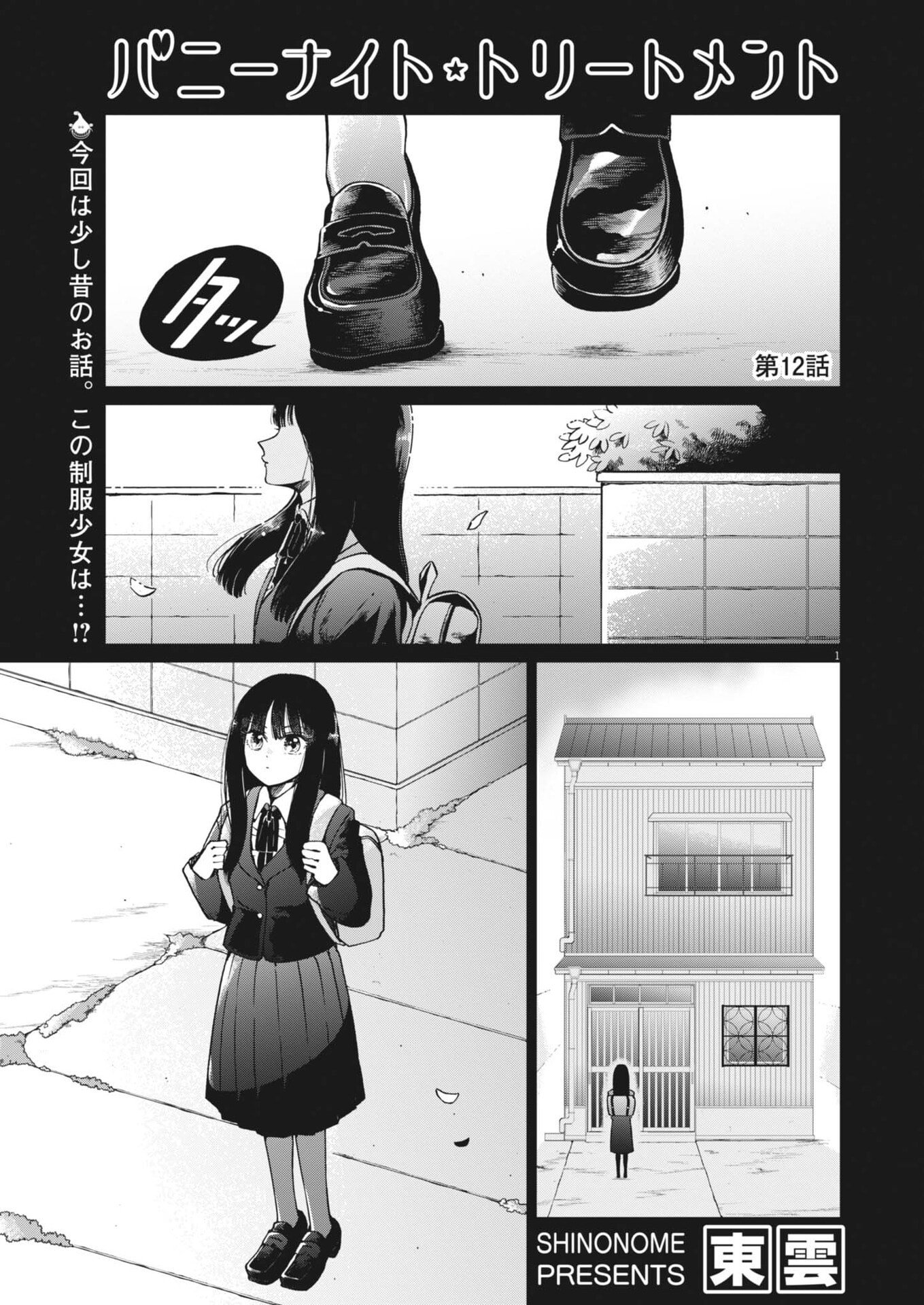 Bunny Night Treatment - Chapter 12 - Page 1