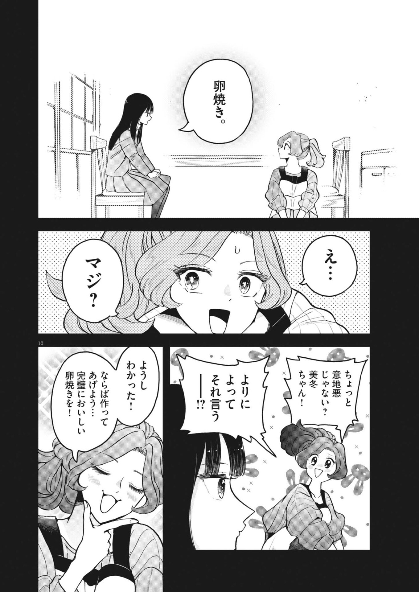 Bunny Night Treatment - Chapter 12 - Page 10