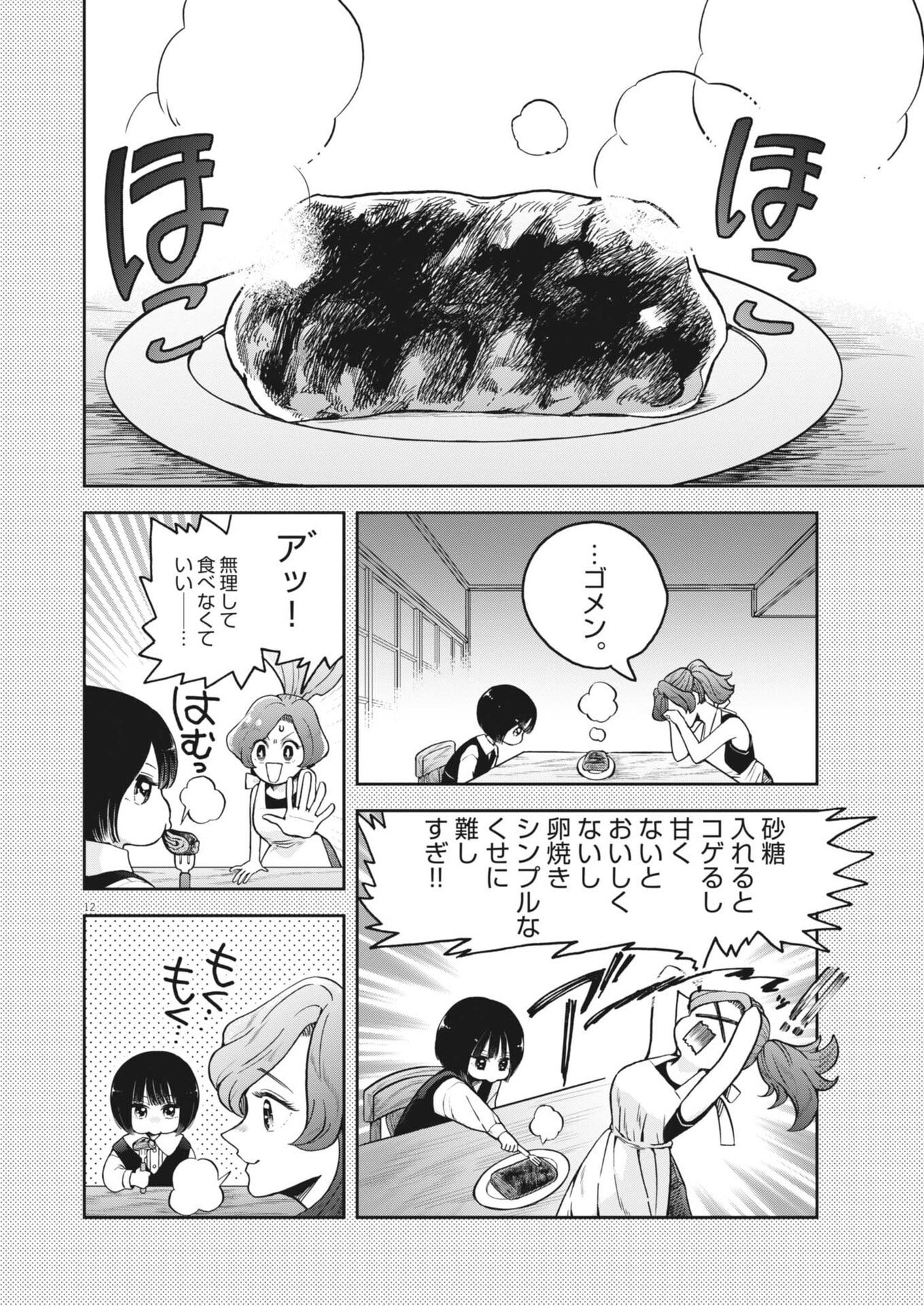 Bunny Night Treatment - Chapter 12 - Page 12