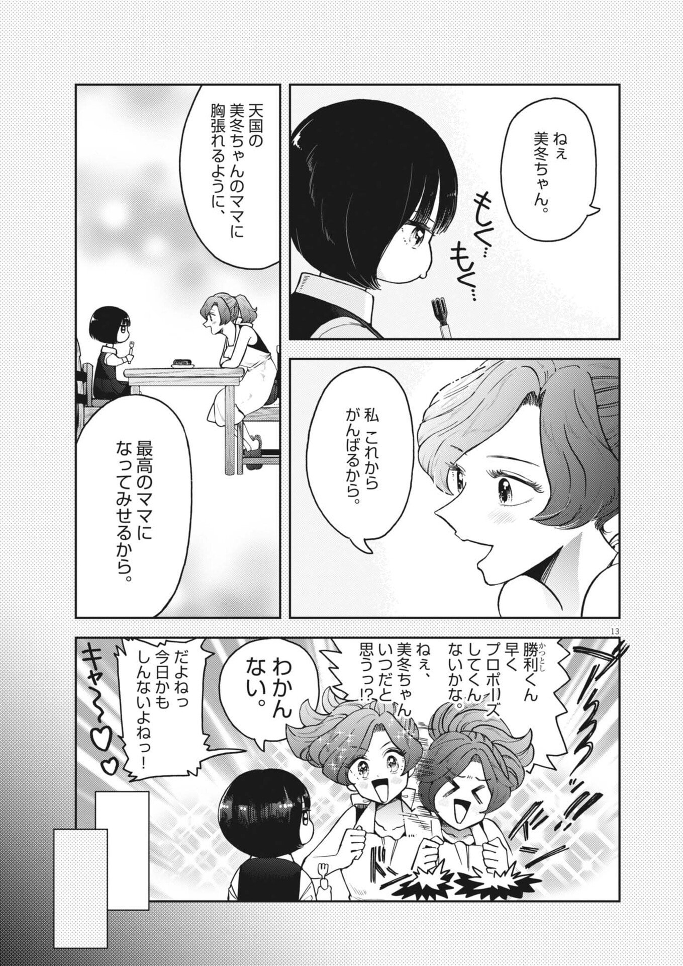 Bunny Night Treatment - Chapter 12 - Page 13