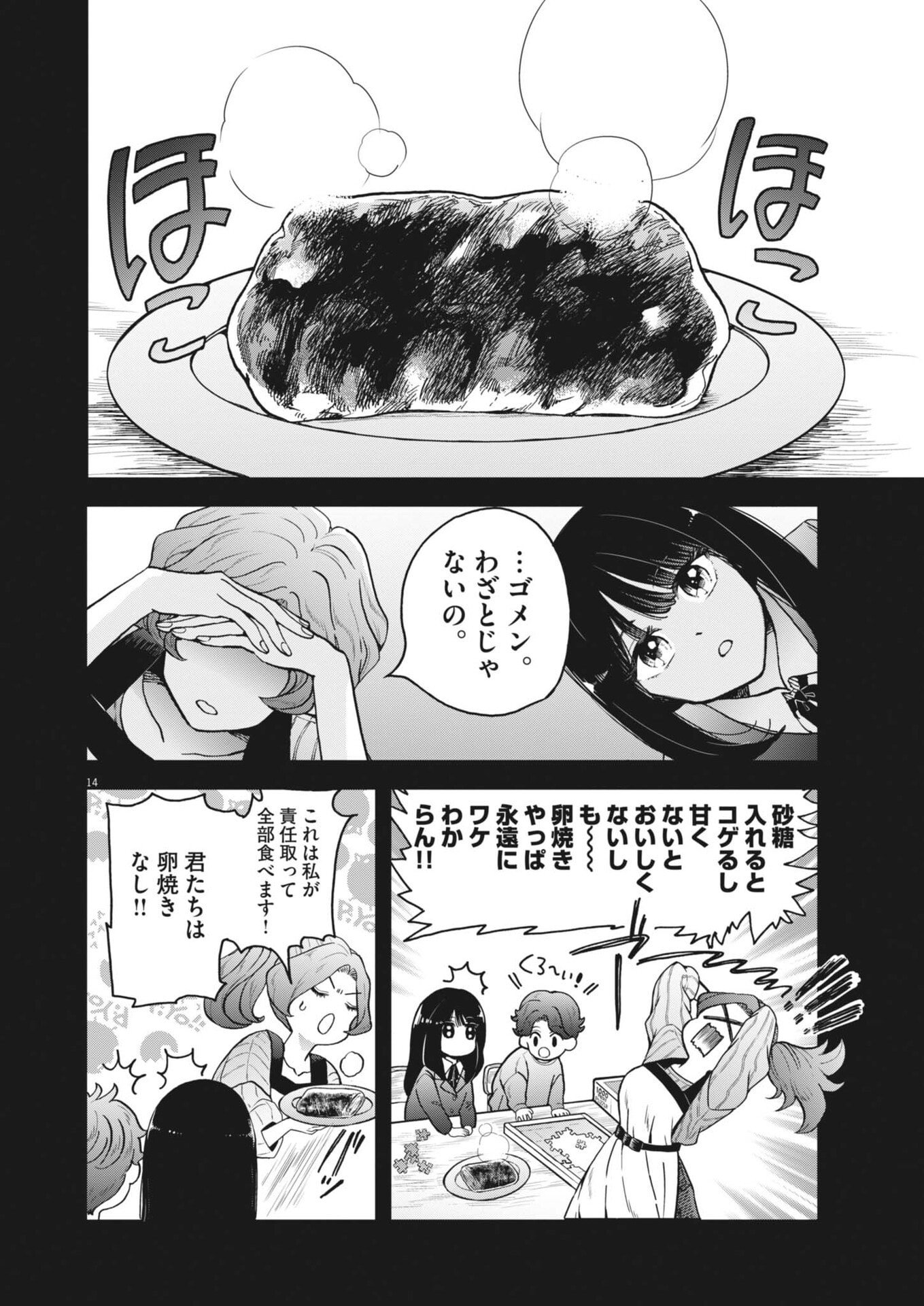 Bunny Night Treatment - Chapter 12 - Page 14