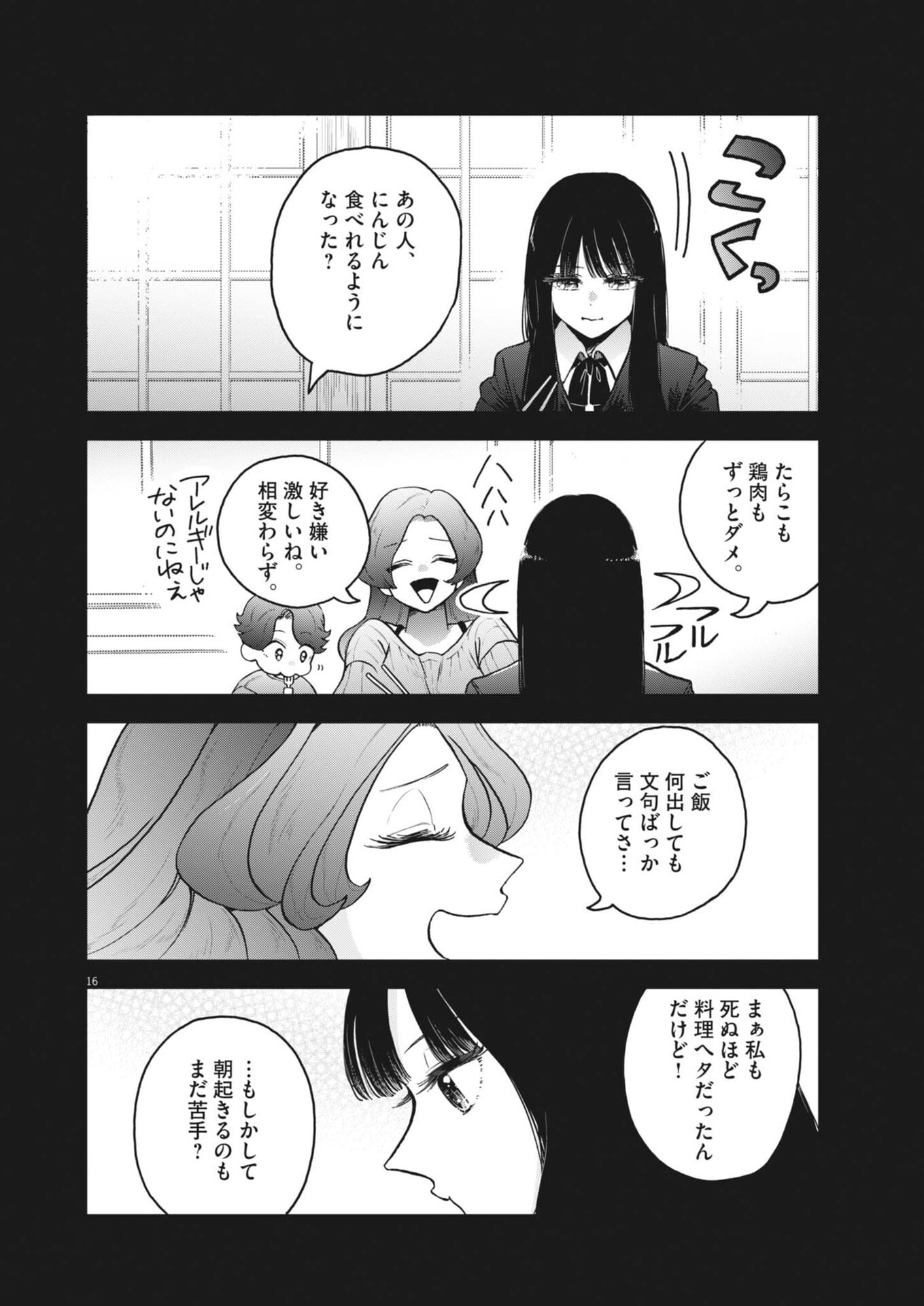 Bunny Night Treatment - Chapter 12 - Page 16