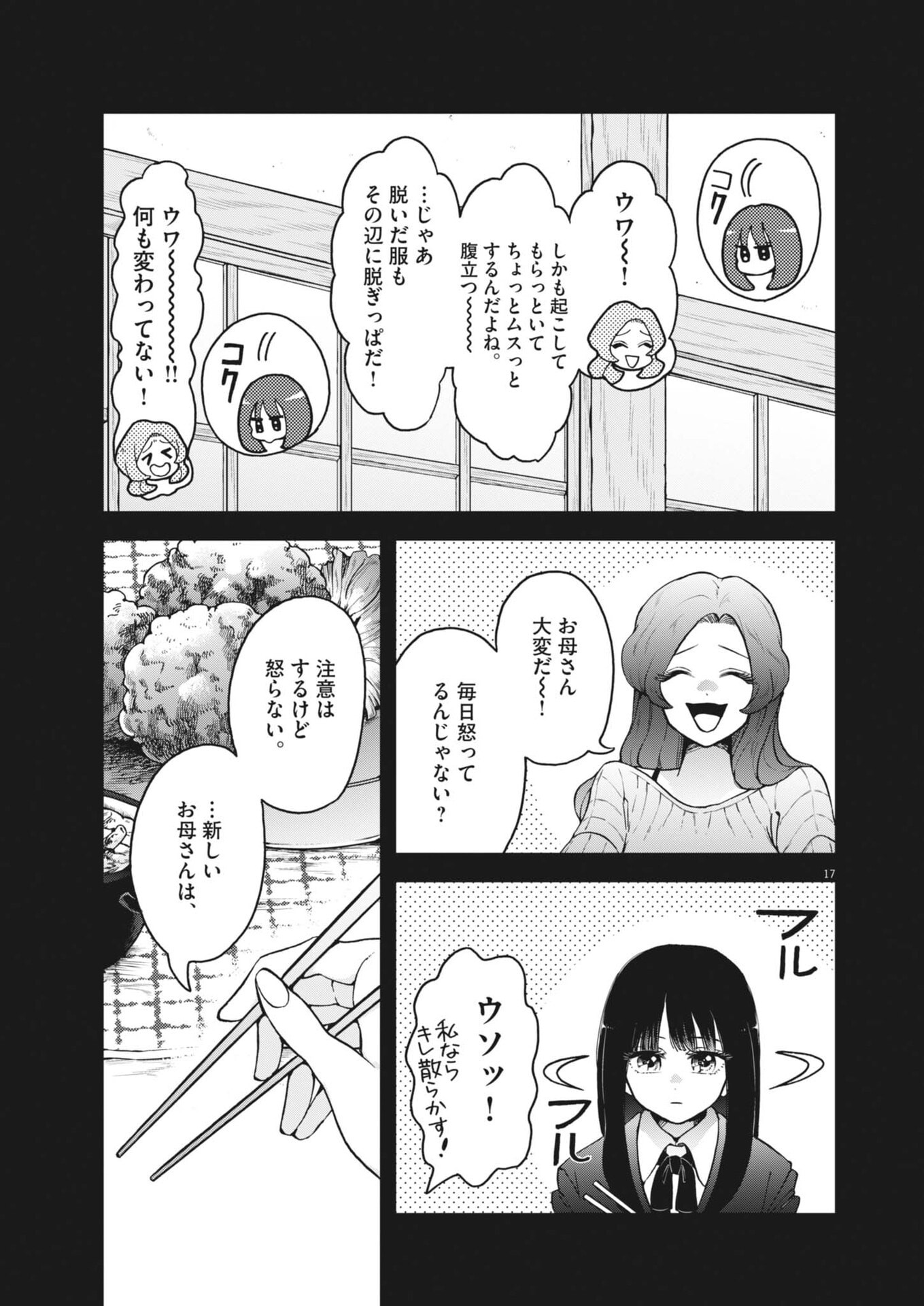 Bunny Night Treatment - Chapter 12 - Page 17