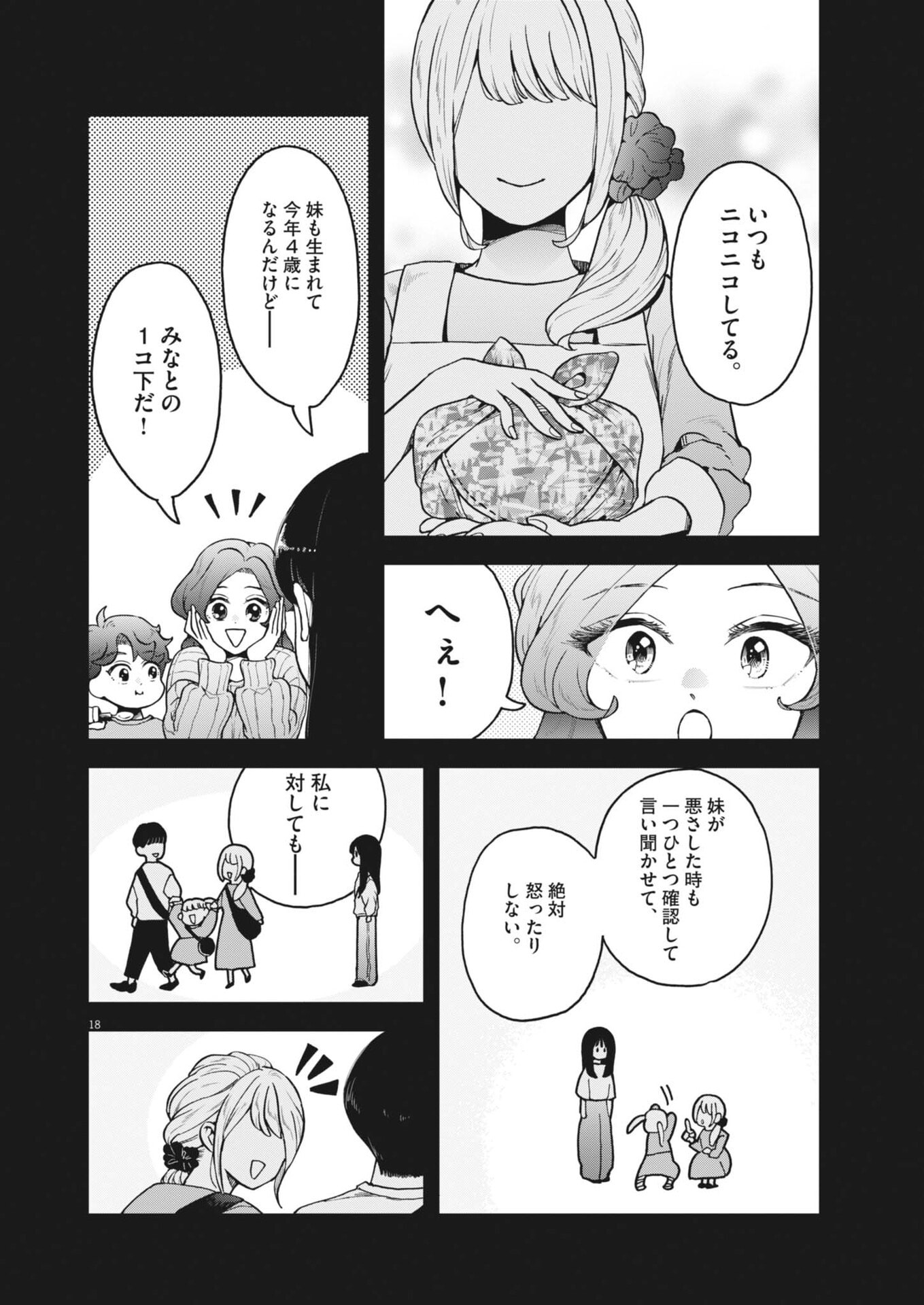 Bunny Night Treatment - Chapter 12 - Page 18