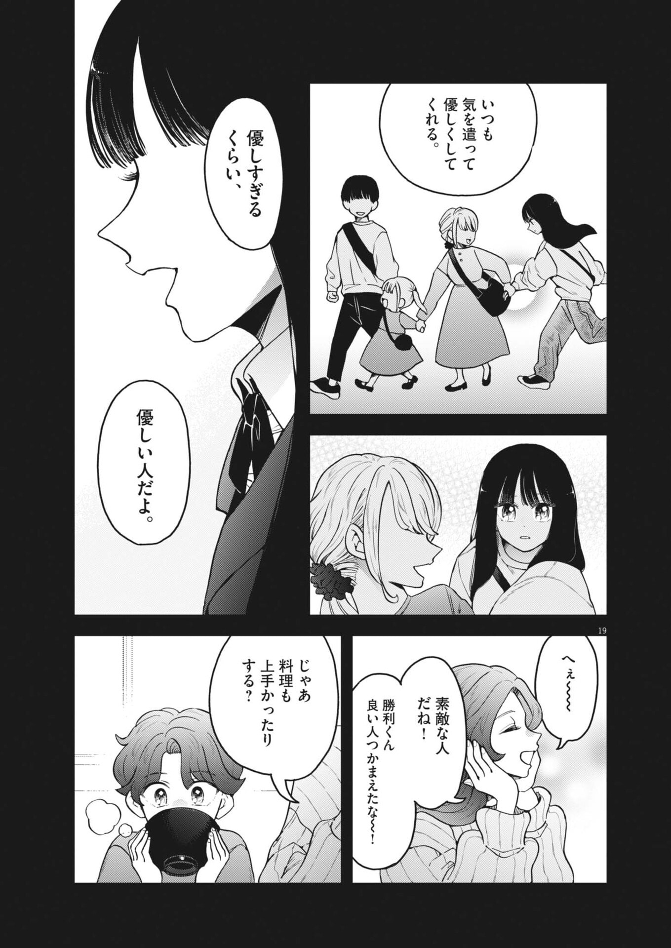 Bunny Night Treatment - Chapter 12 - Page 19