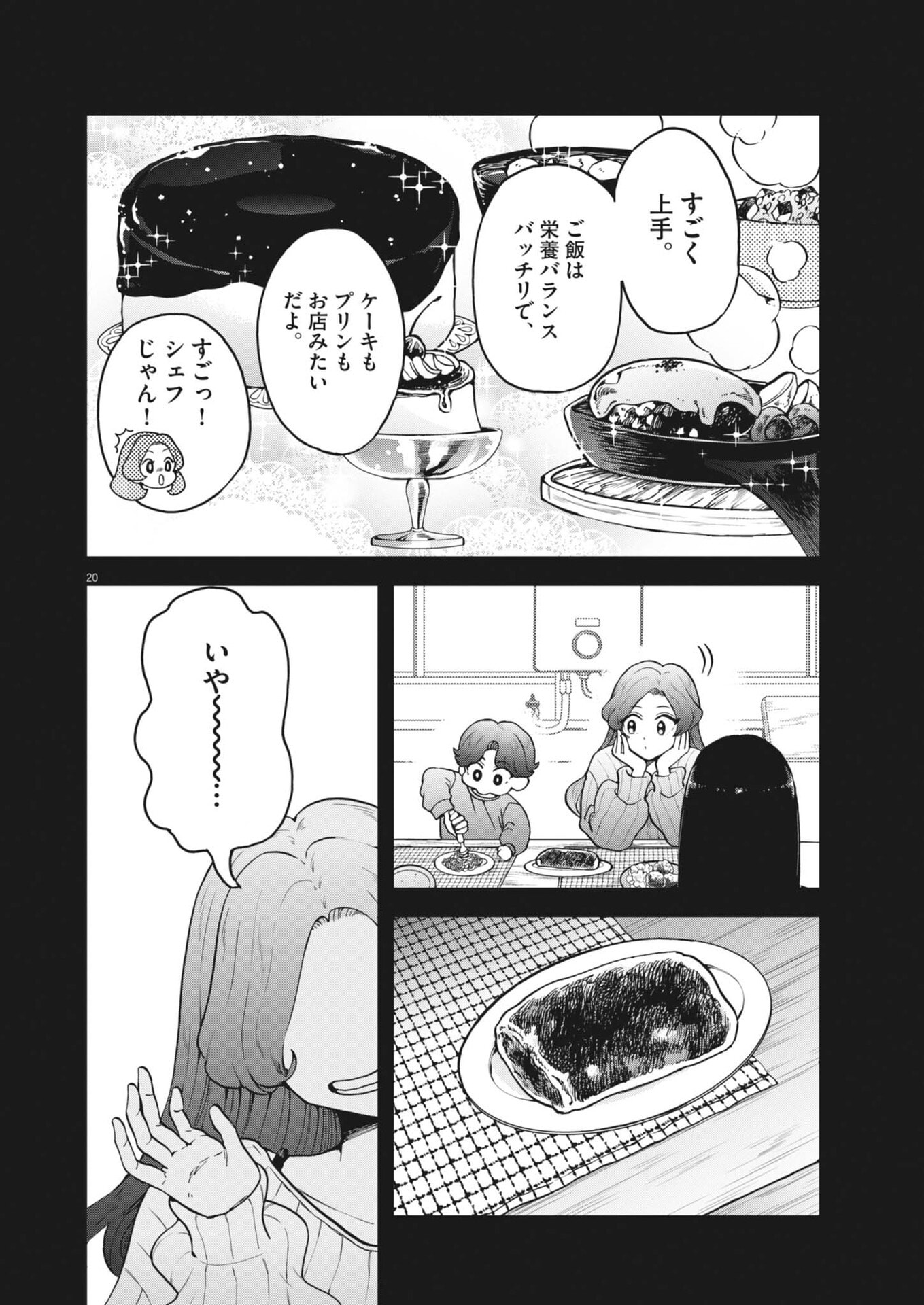 Bunny Night Treatment - Chapter 12 - Page 20