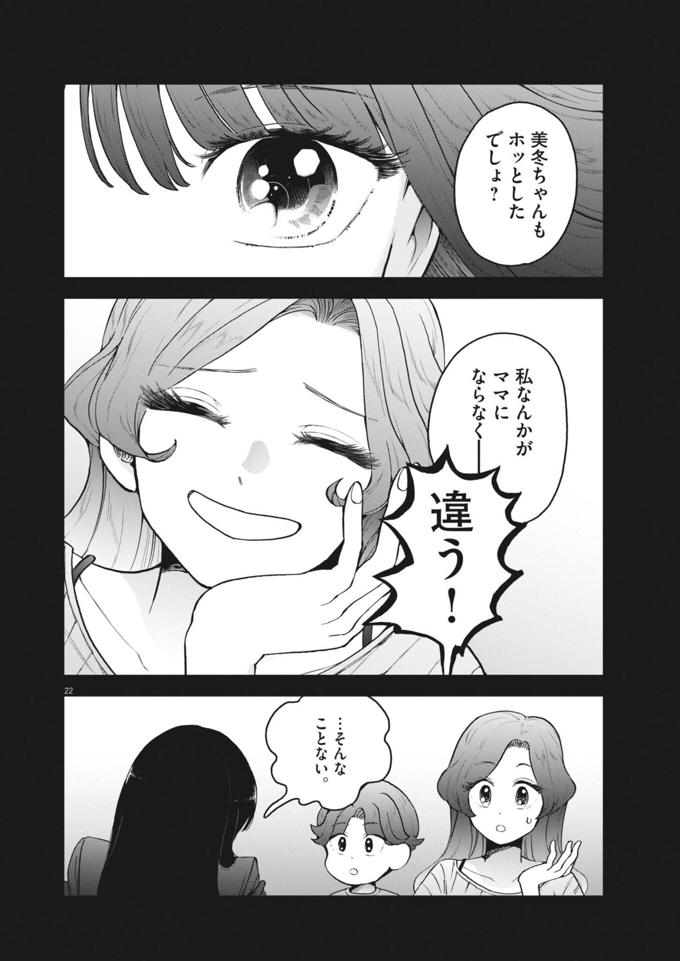 Bunny Night Treatment - Chapter 12 - Page 22