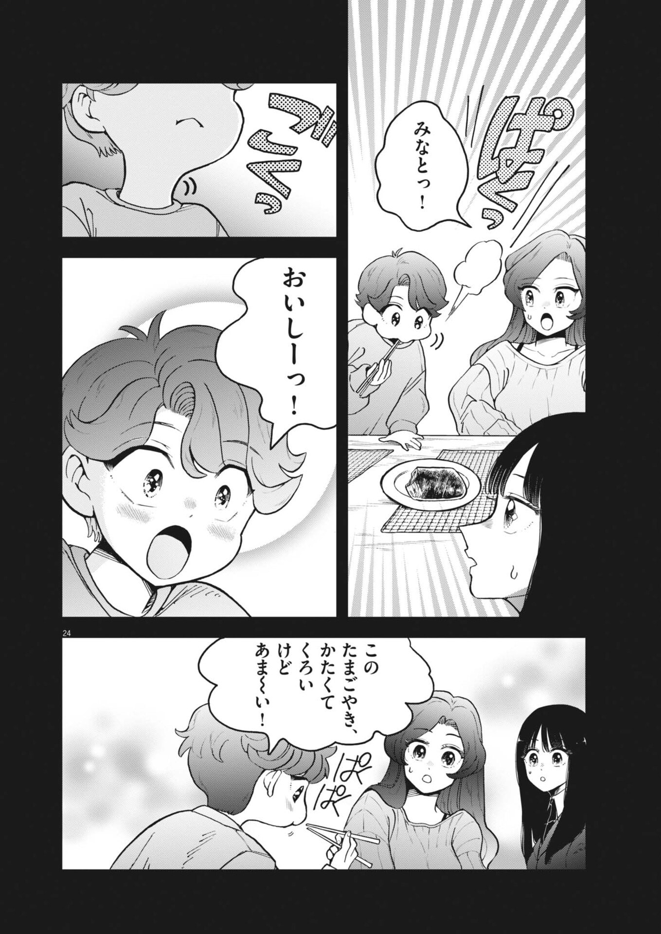 Bunny Night Treatment - Chapter 12 - Page 24