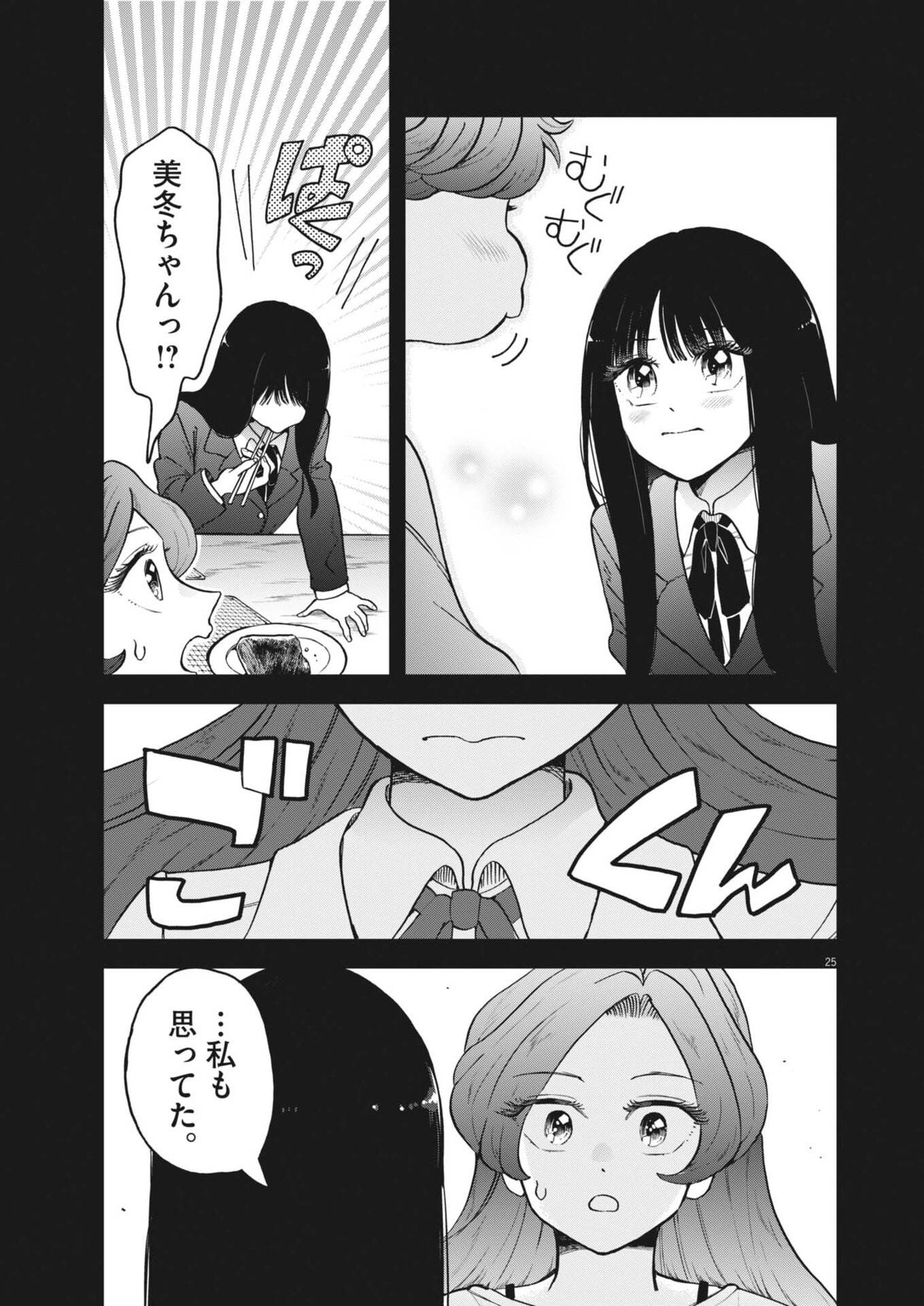 Bunny Night Treatment - Chapter 12 - Page 25