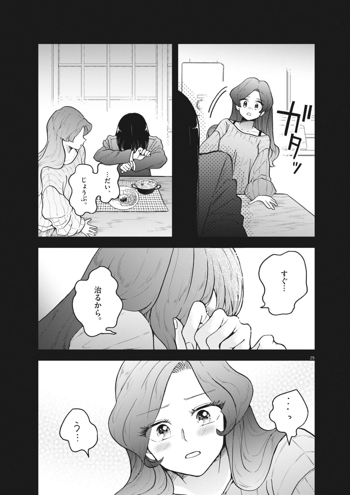 Bunny Night Treatment - Chapter 12 - Page 29