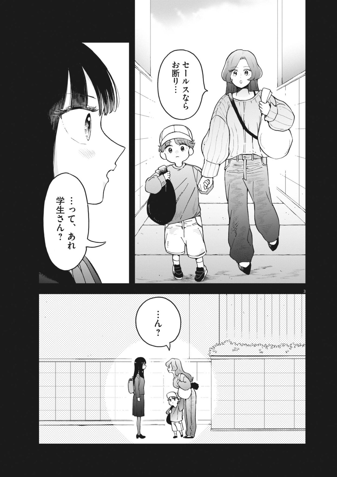 Bunny Night Treatment - Chapter 12 - Page 3