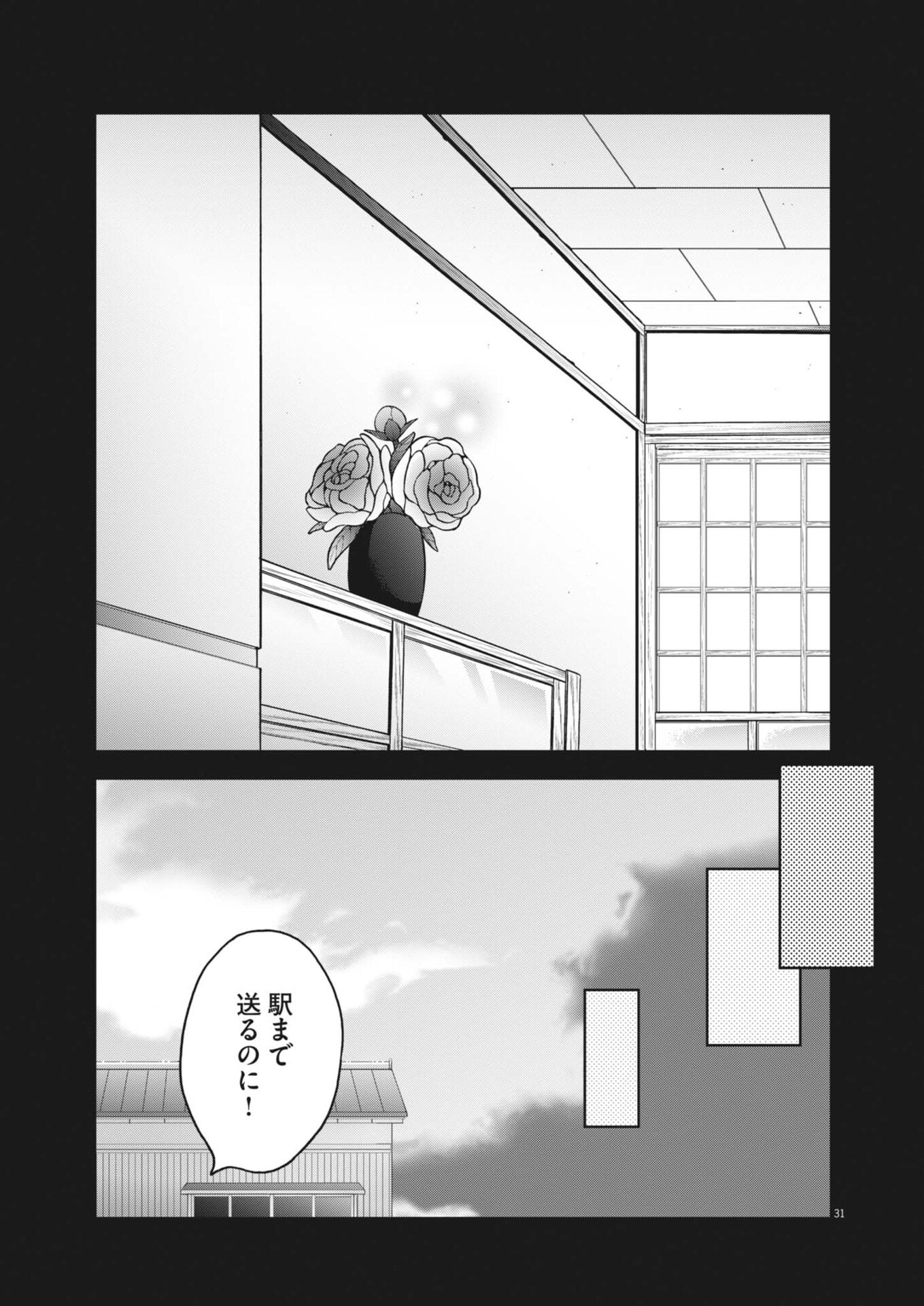 Bunny Night Treatment - Chapter 12 - Page 31