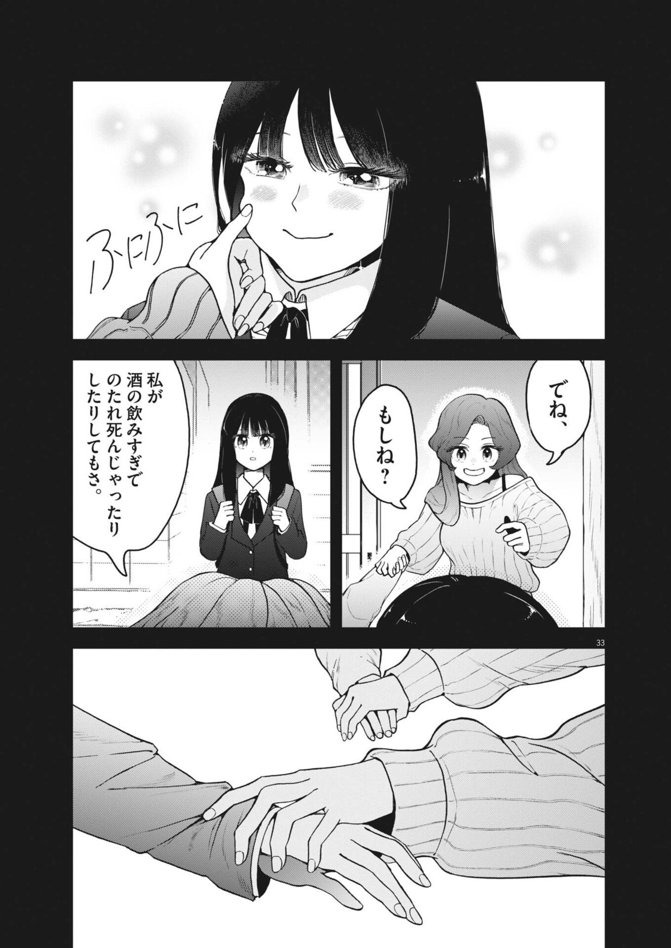 Bunny Night Treatment - Chapter 12 - Page 33