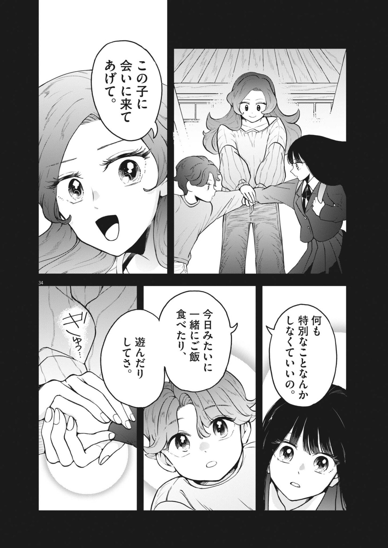 Bunny Night Treatment - Chapter 12 - Page 34