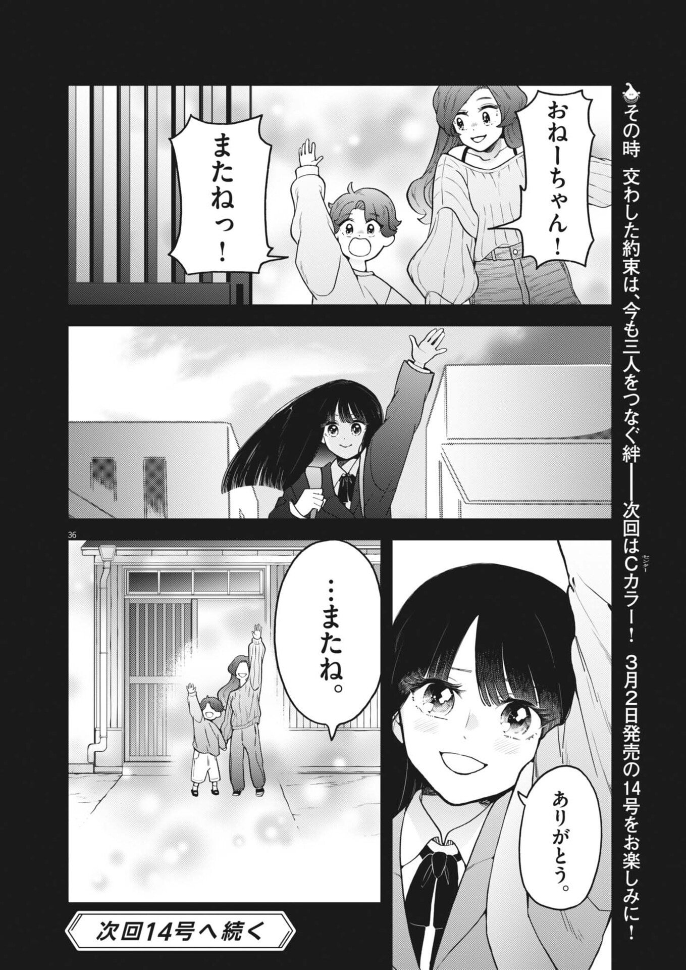 Bunny Night Treatment - Chapter 12 - Page 36