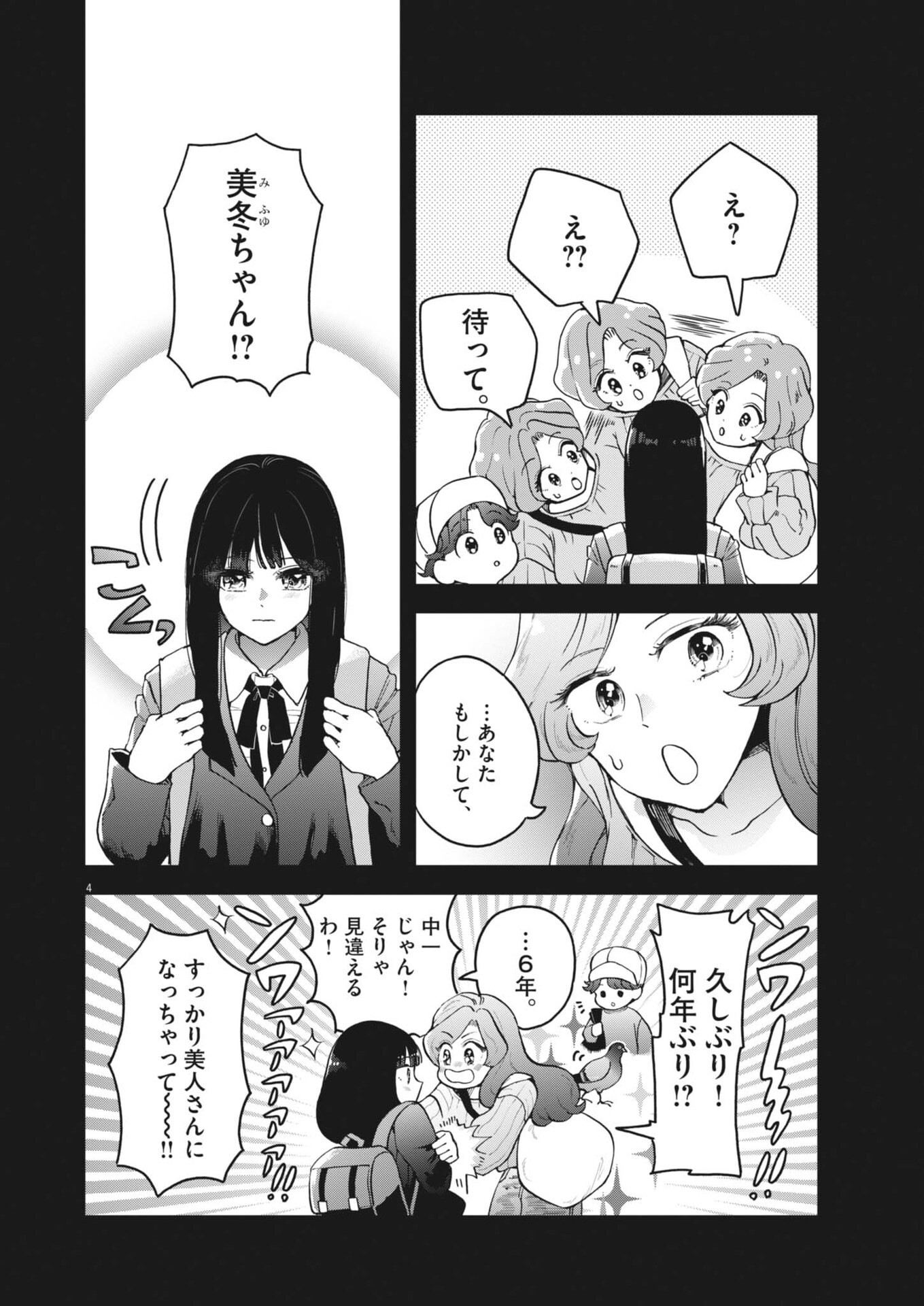 Bunny Night Treatment - Chapter 12 - Page 4