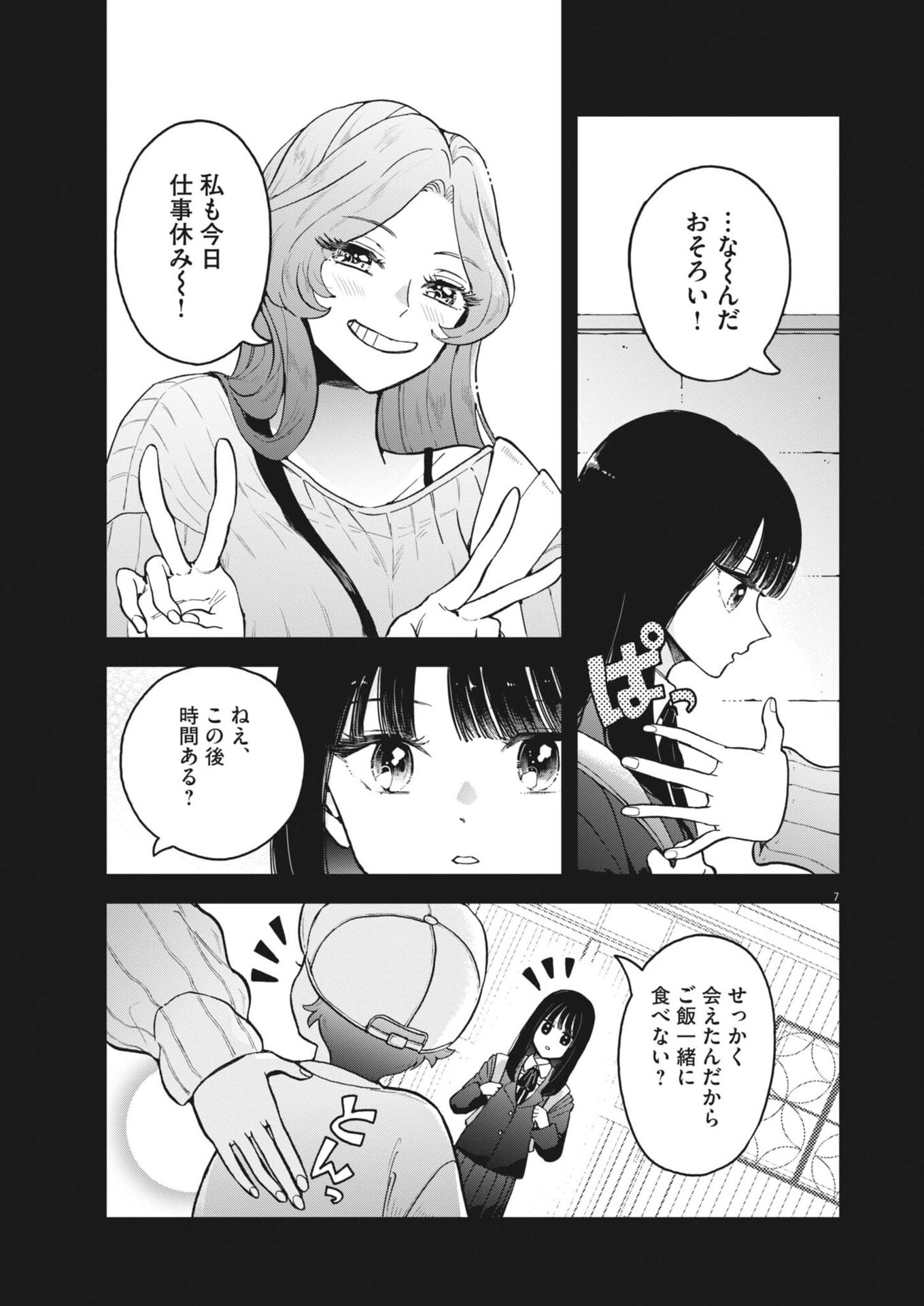 Bunny Night Treatment - Chapter 12 - Page 7