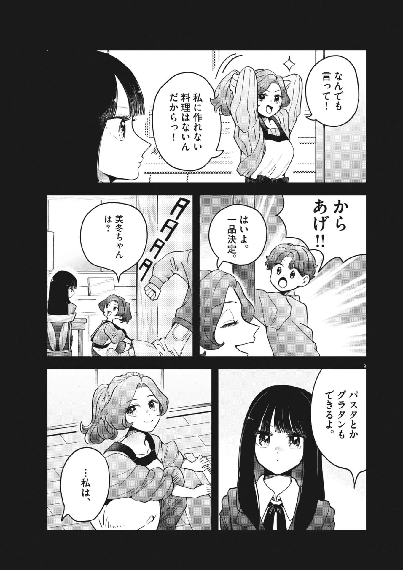 Bunny Night Treatment - Chapter 12 - Page 9