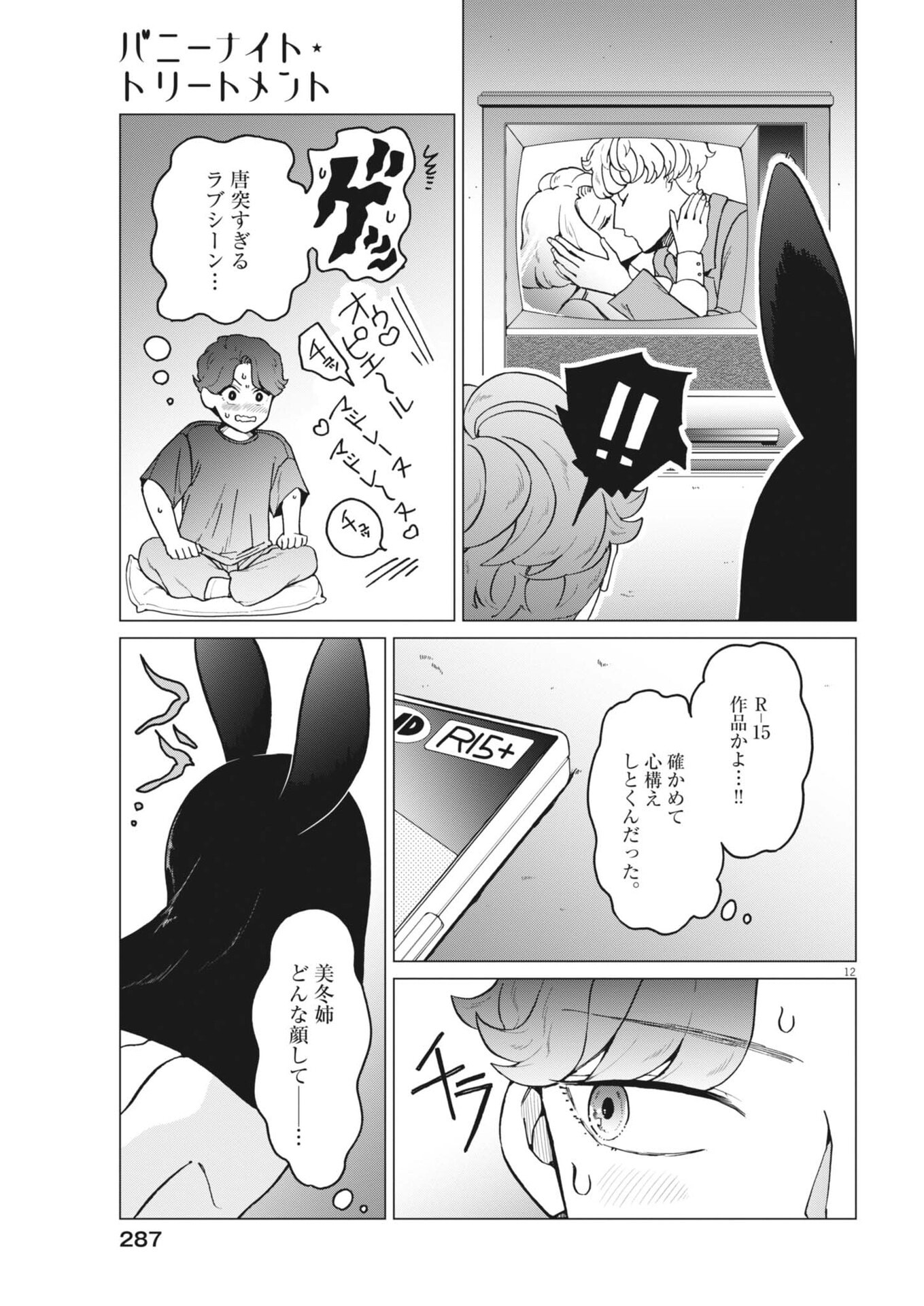 Bunny Night Treatment - Chapter 13 - Page 12