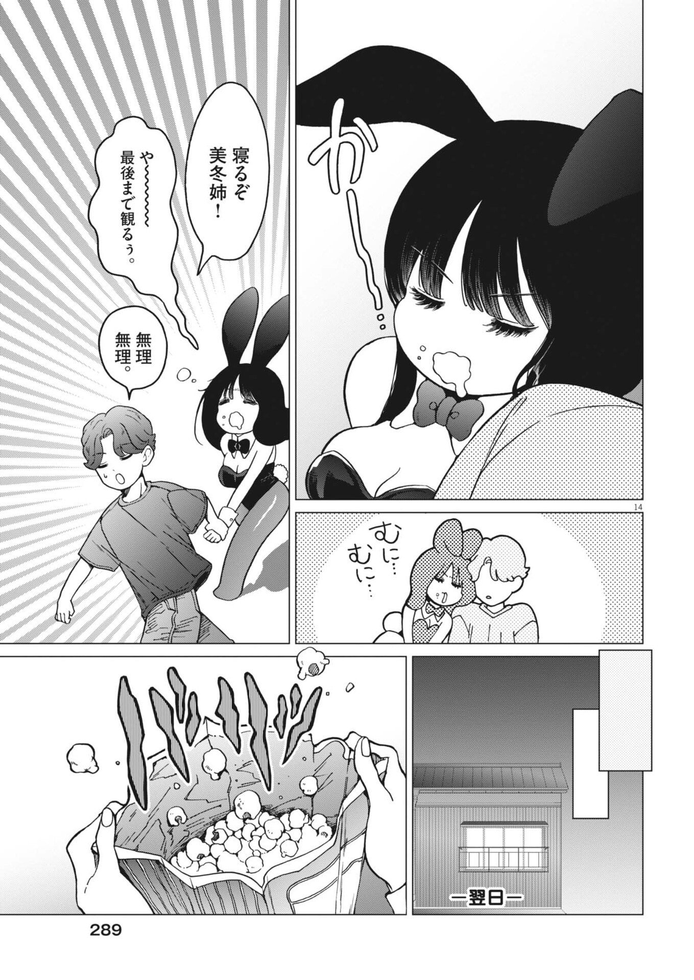 Bunny Night Treatment - Chapter 13 - Page 14