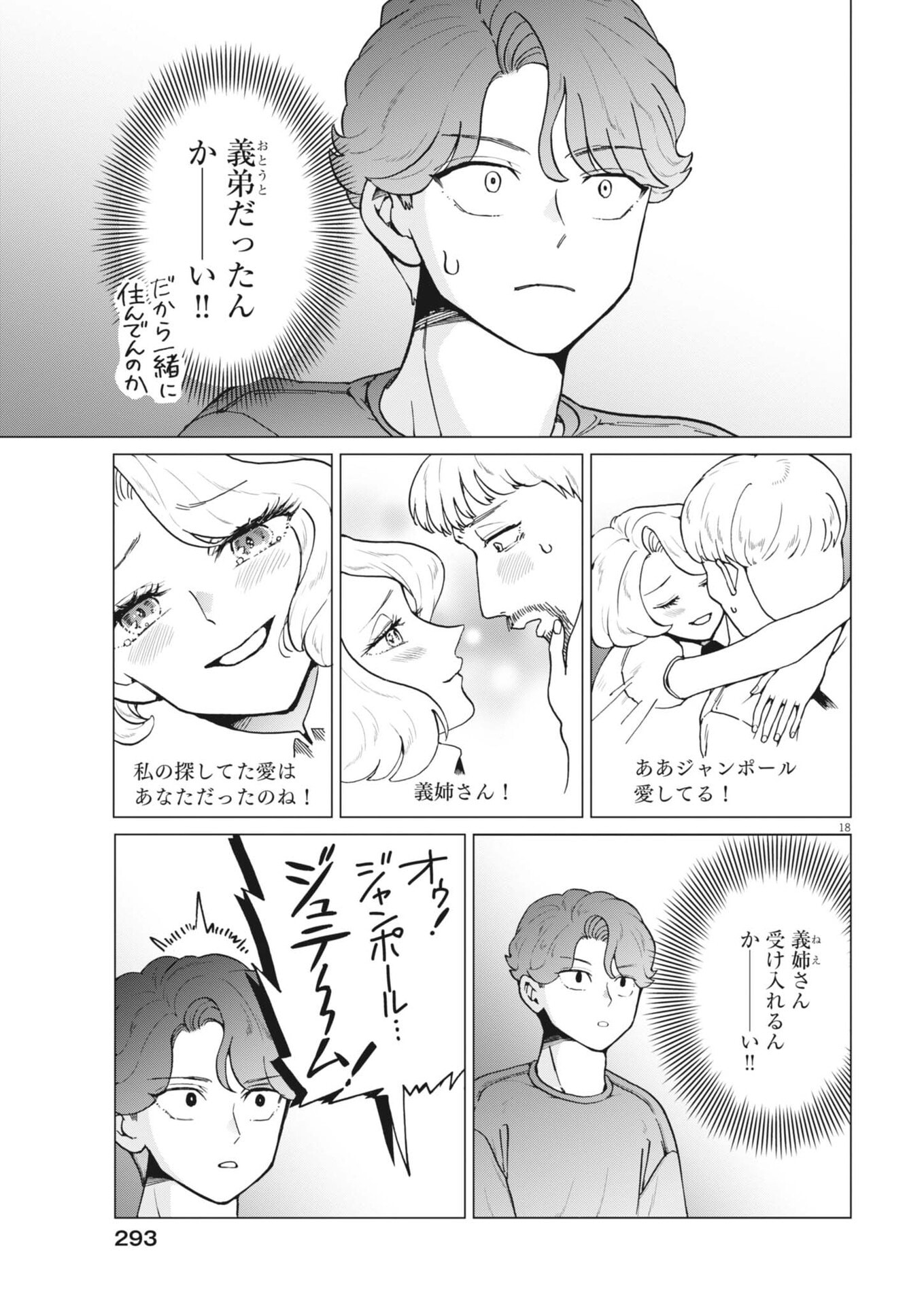 Bunny Night Treatment - Chapter 13 - Page 18