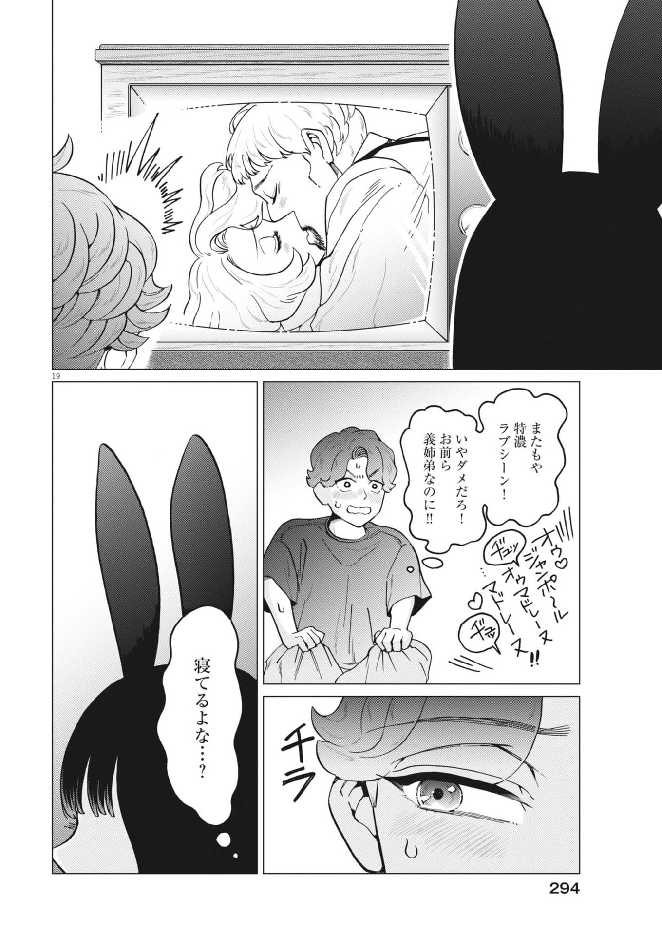 Bunny Night Treatment - Chapter 13 - Page 19