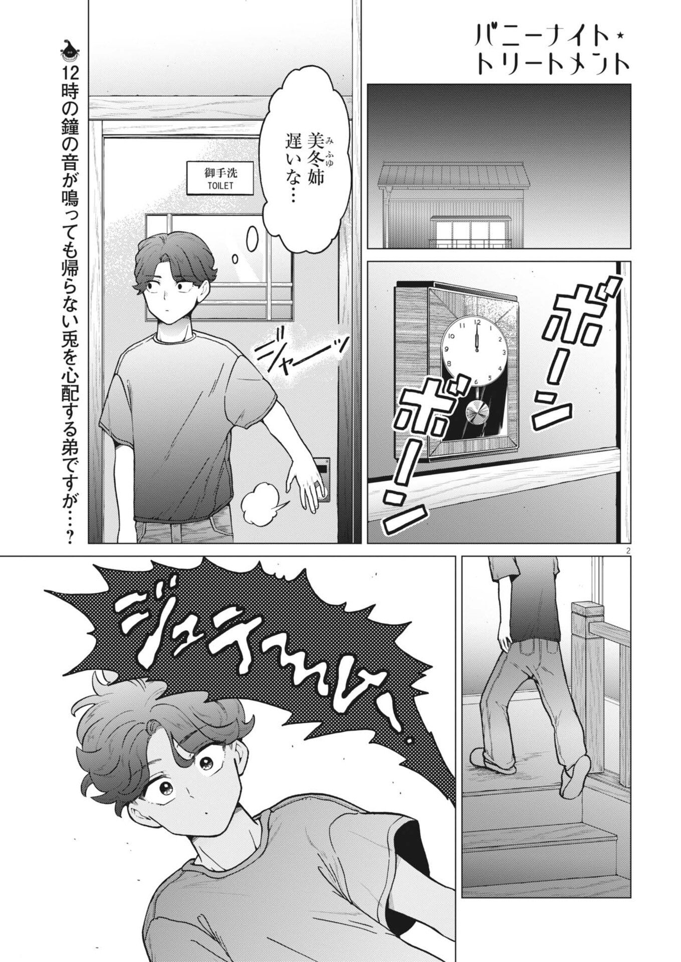 Bunny Night Treatment - Chapter 13 - Page 2